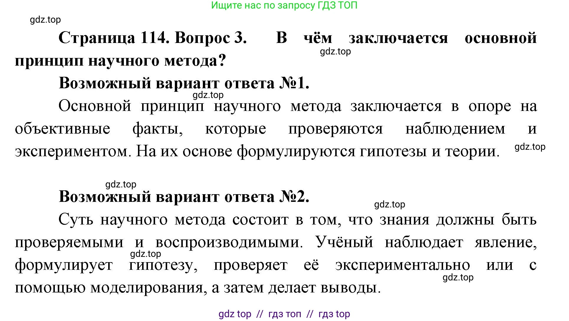 Биология, 11 класс Учебник, авторы: Пасечник Владимир Васильевич, Каменский Андрей Александрович, Рубцов Александр Михайлович, Швецов Глеб Геннадьевич, Абовян Леван Арташесович, Гапонюк Зоя Георгиевна, издательство Просвещение, Москва, 2023, страница 114, номер 3, Решение