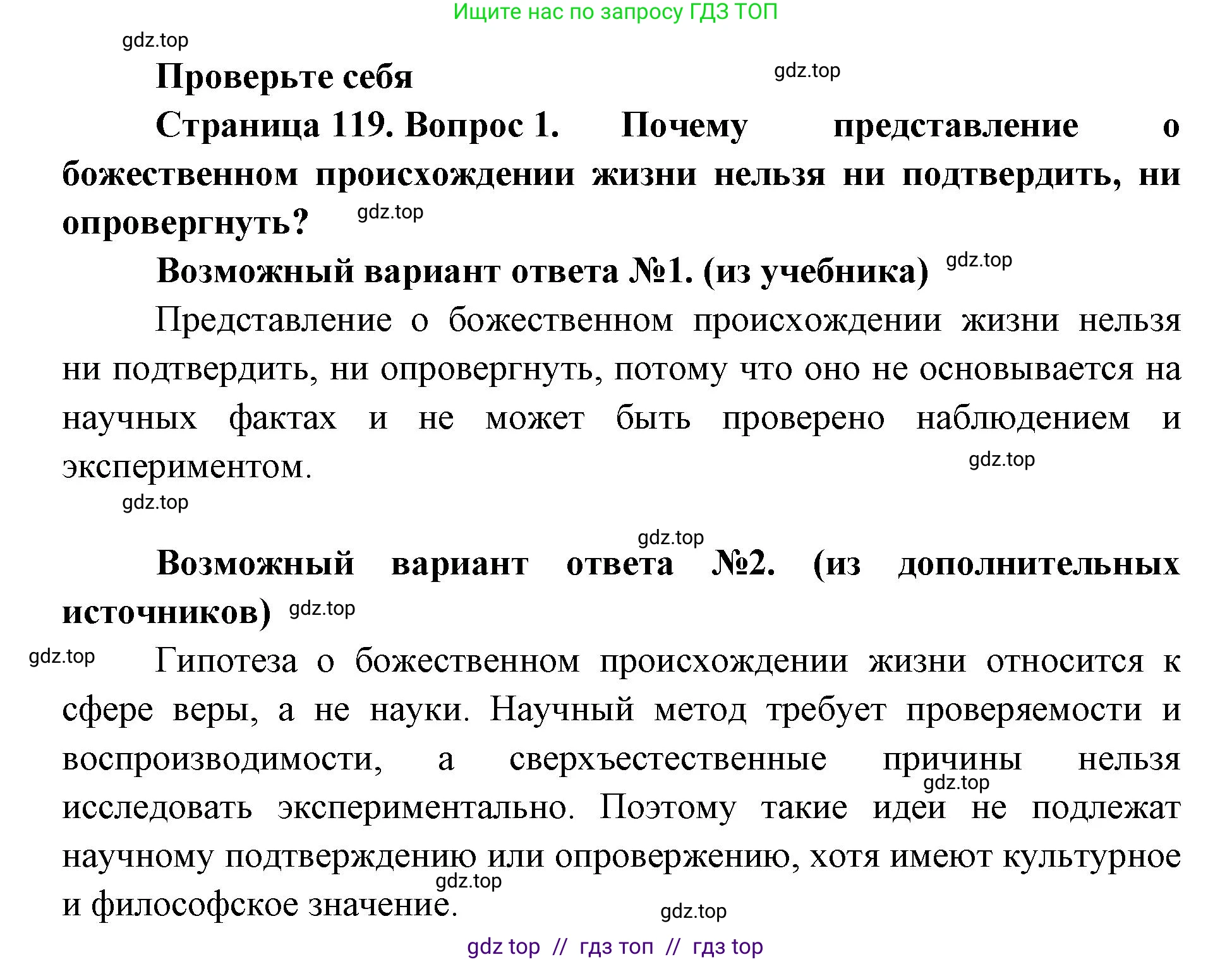 Биология, 11 класс Учебник, авторы: Пасечник Владимир Васильевич, Каменский Андрей Александрович, Рубцов Александр Михайлович, Швецов Глеб Геннадьевич, Абовян Леван Арташесович, Гапонюк Зоя Георгиевна, издательство Просвещение, Москва, 2023, страница 119, номер 1, Решение
