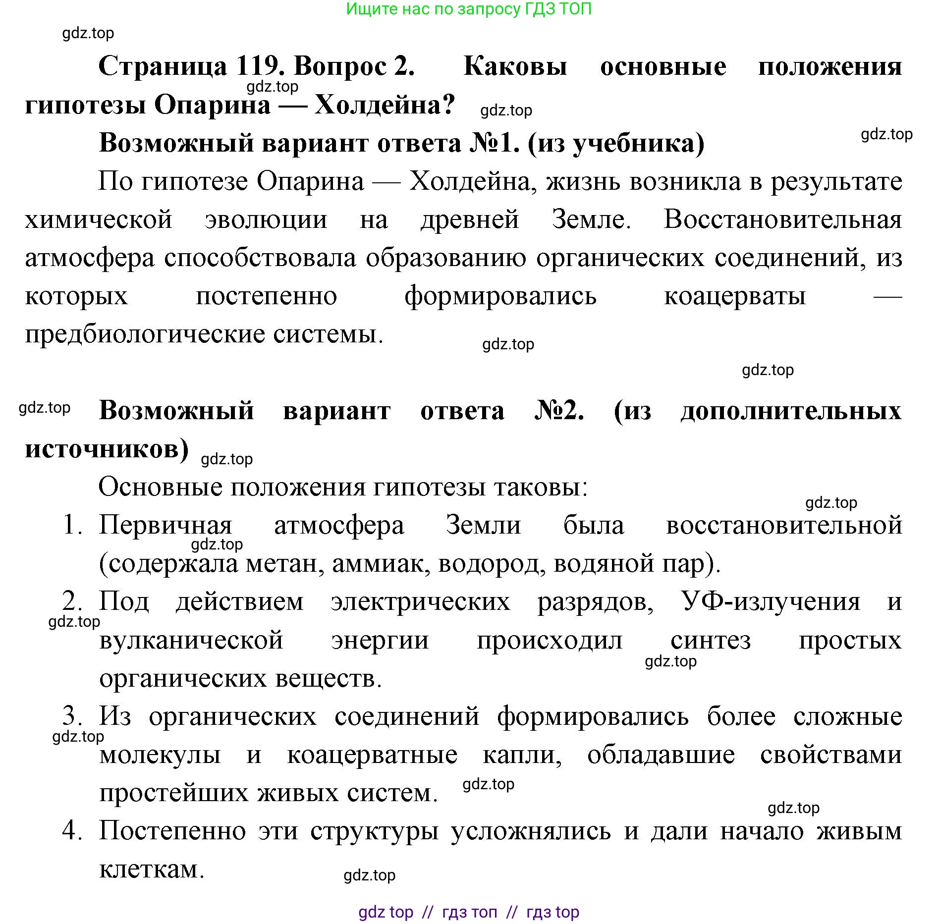 Биология, 11 класс Учебник, авторы: Пасечник Владимир Васильевич, Каменский Андрей Александрович, Рубцов Александр Михайлович, Швецов Глеб Геннадьевич, Абовян Леван Арташесович, Гапонюк Зоя Георгиевна, издательство Просвещение, Москва, 2023, страница 119, номер 2, Решение