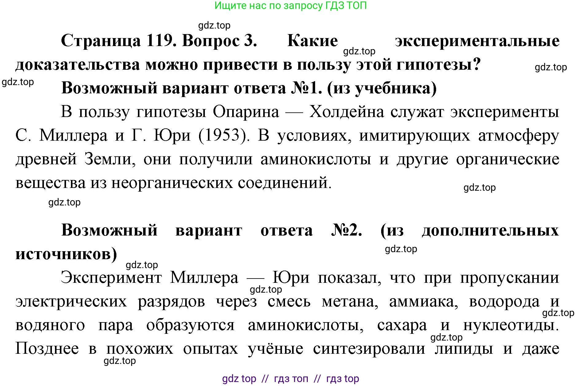 Биология, 11 класс Учебник, авторы: Пасечник Владимир Васильевич, Каменский Андрей Александрович, Рубцов Александр Михайлович, Швецов Глеб Геннадьевич, Абовян Леван Арташесович, Гапонюк Зоя Георгиевна, издательство Просвещение, Москва, 2023, страница 119, номер 3, Решение