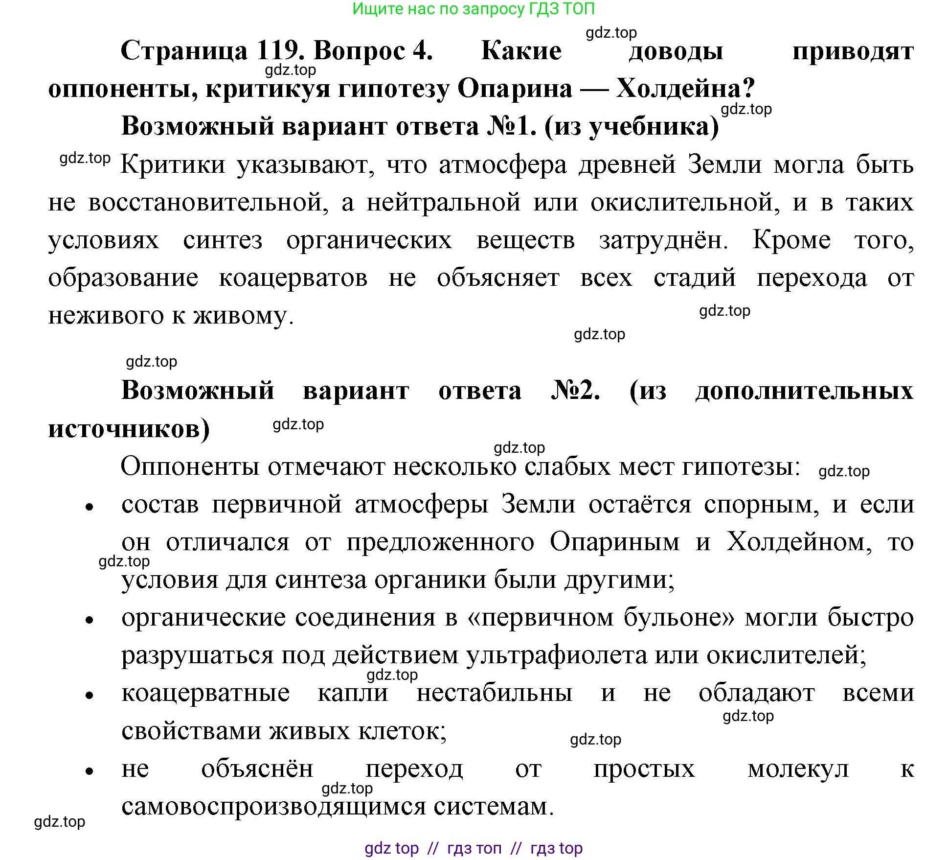 Биология, 11 класс Учебник, авторы: Пасечник Владимир Васильевич, Каменский Андрей Александрович, Рубцов Александр Михайлович, Швецов Глеб Геннадьевич, Абовян Леван Арташесович, Гапонюк Зоя Георгиевна, издательство Просвещение, Москва, 2023, страница 119, номер 4, Решение