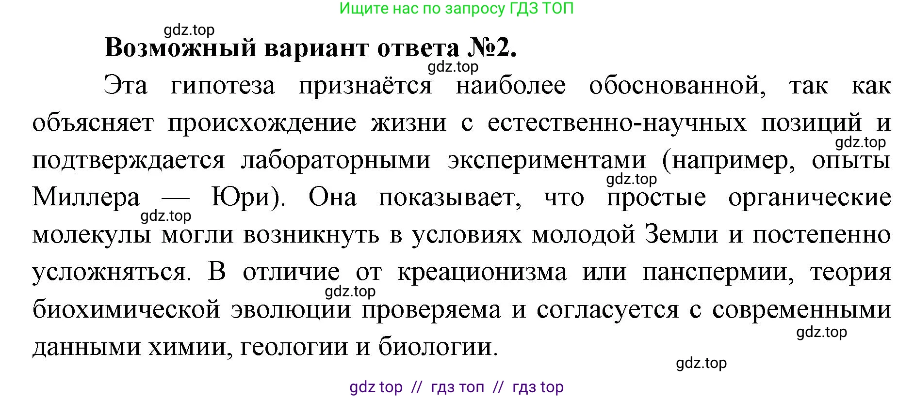 Биология, 11 класс Учебник, авторы: Пасечник Владимир Васильевич, Каменский Андрей Александрович, Рубцов Александр Михайлович, Швецов Глеб Геннадьевич, Абовян Леван Арташесович, Гапонюк Зоя Георгиевна, издательство Просвещение, Москва, 2023, страница 119, номер 5, Решение (продолжение 2)