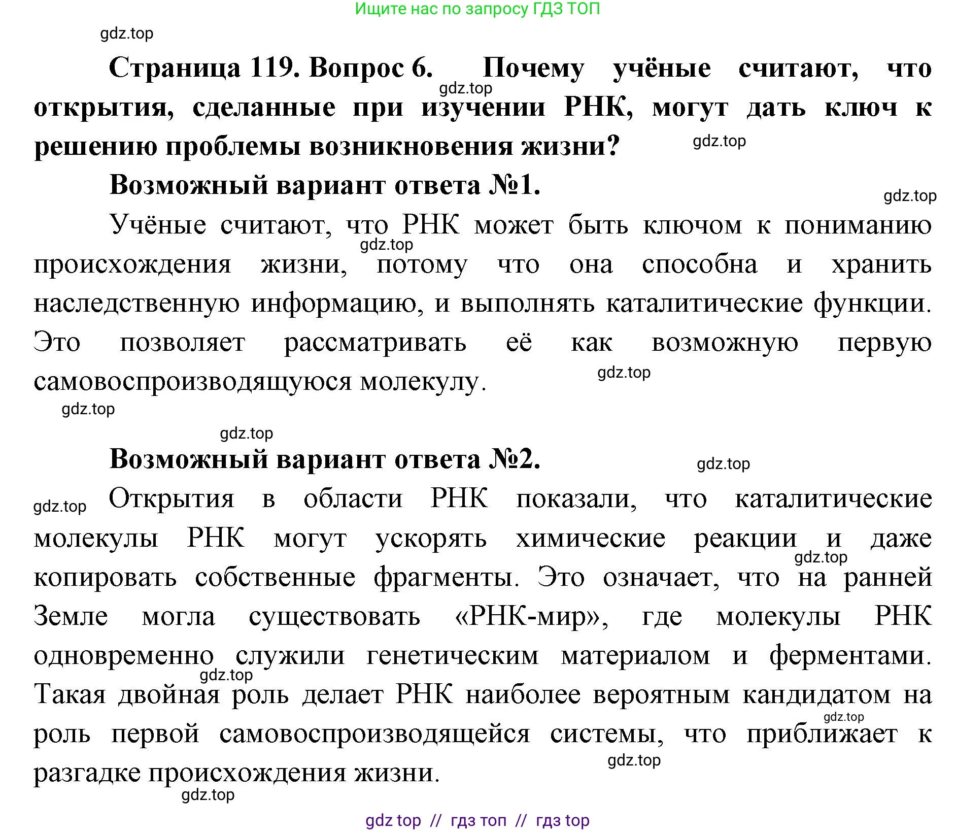 Биология, 11 класс Учебник, авторы: Пасечник Владимир Васильевич, Каменский Андрей Александрович, Рубцов Александр Михайлович, Швецов Глеб Геннадьевич, Абовян Леван Арташесович, Гапонюк Зоя Георгиевна, издательство Просвещение, Москва, 2023, страница 119, номер 6, Решение