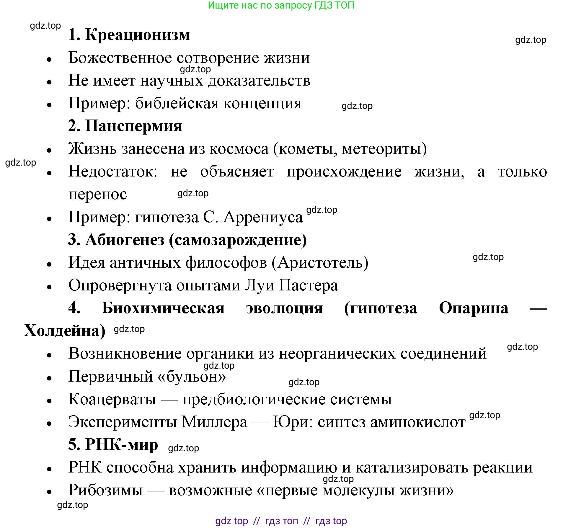 Биология, 11 класс Учебник, авторы: Пасечник Владимир Васильевич, Каменский Андрей Александрович, Рубцов Александр Михайлович, Швецов Глеб Геннадьевич, Абовян Леван Арташесович, Гапонюк Зоя Георгиевна, издательство Просвещение, Москва, 2023, страница 119, номер 7, Решение (продолжение 2)