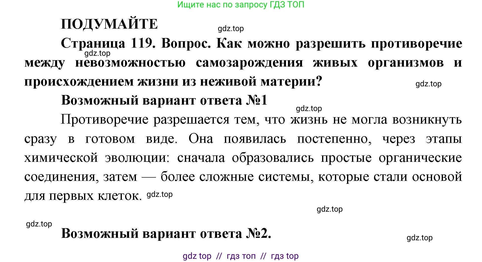 Биология, 11 класс Учебник, авторы: Пасечник Владимир Васильевич, Каменский Андрей Александрович, Рубцов Александр Михайлович, Швецов Глеб Геннадьевич, Абовян Леван Арташесович, Гапонюк Зоя Георгиевна, издательство Просвещение, Москва, 2023, страница 119, Решение