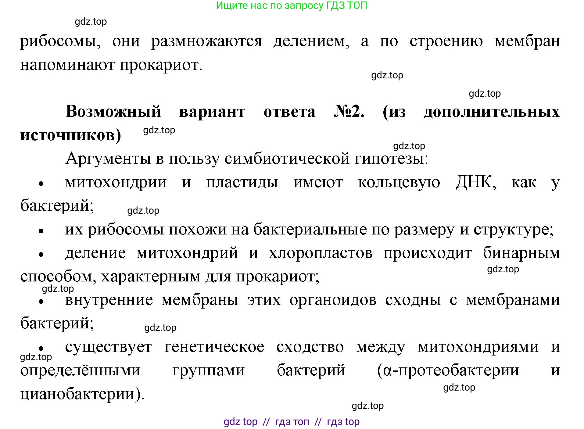 Биология, 11 класс Учебник, авторы: Пасечник Владимир Васильевич, Каменский Андрей Александрович, Рубцов Александр Михайлович, Швецов Глеб Геннадьевич, Абовян Леван Арташесович, Гапонюк Зоя Георгиевна, издательство Просвещение, Москва, 2023, страница 125, номер 3, Решение (продолжение 2)