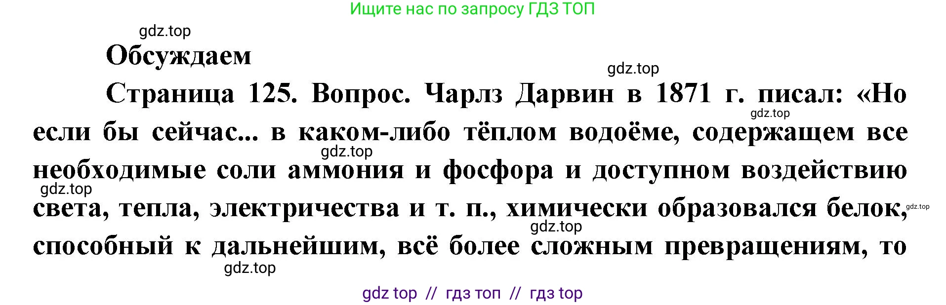 Биология, 11 класс Учебник, авторы: Пасечник Владимир Васильевич, Каменский Андрей Александрович, Рубцов Александр Михайлович, Швецов Глеб Геннадьевич, Абовян Леван Арташесович, Гапонюк Зоя Георгиевна, издательство Просвещение, Москва, 2023, страница 125, Решение