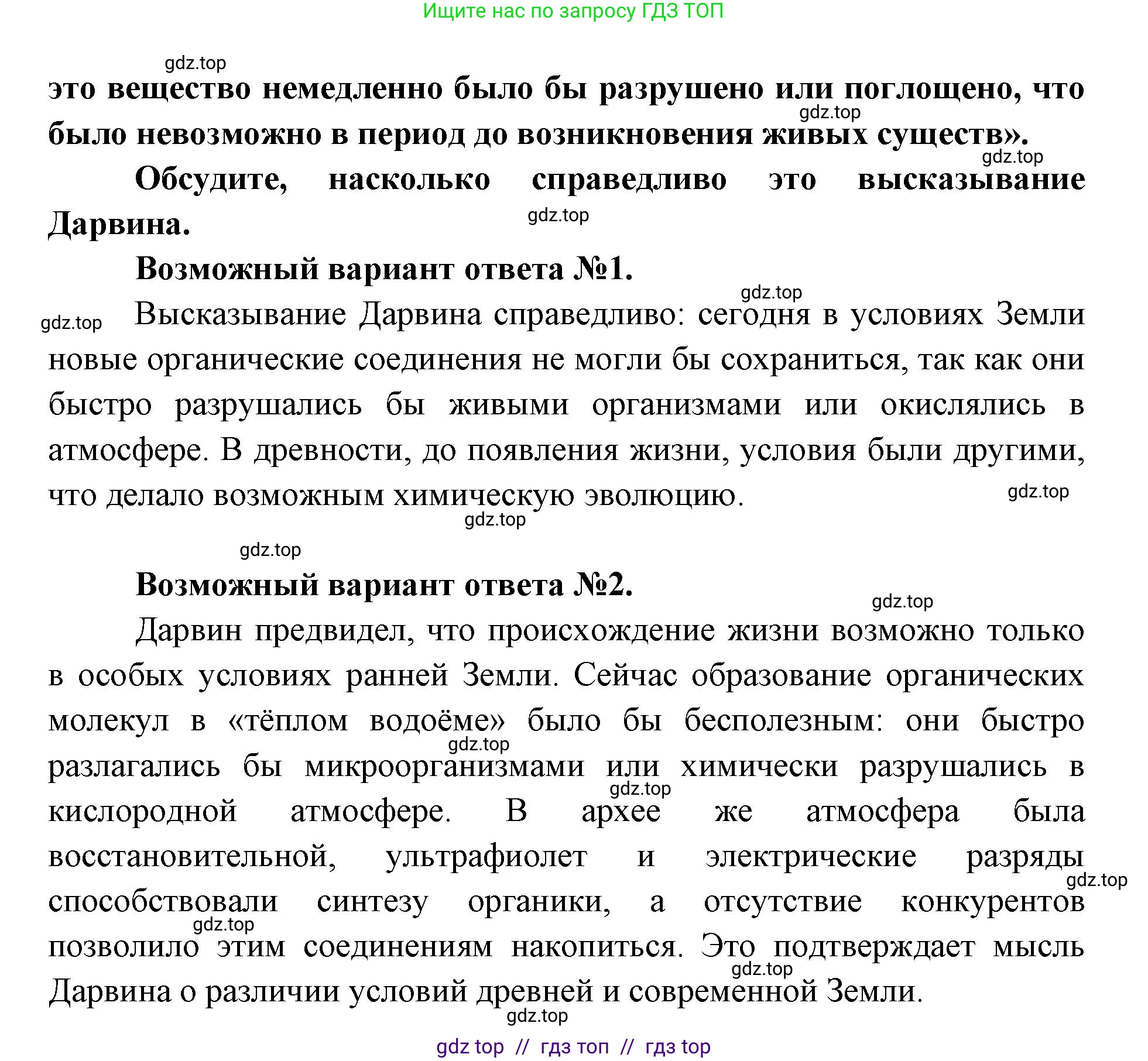 Биология, 11 класс Учебник, авторы: Пасечник Владимир Васильевич, Каменский Андрей Александрович, Рубцов Александр Михайлович, Швецов Глеб Геннадьевич, Абовян Леван Арташесович, Гапонюк Зоя Георгиевна, издательство Просвещение, Москва, 2023, страница 125, Решение (продолжение 2)