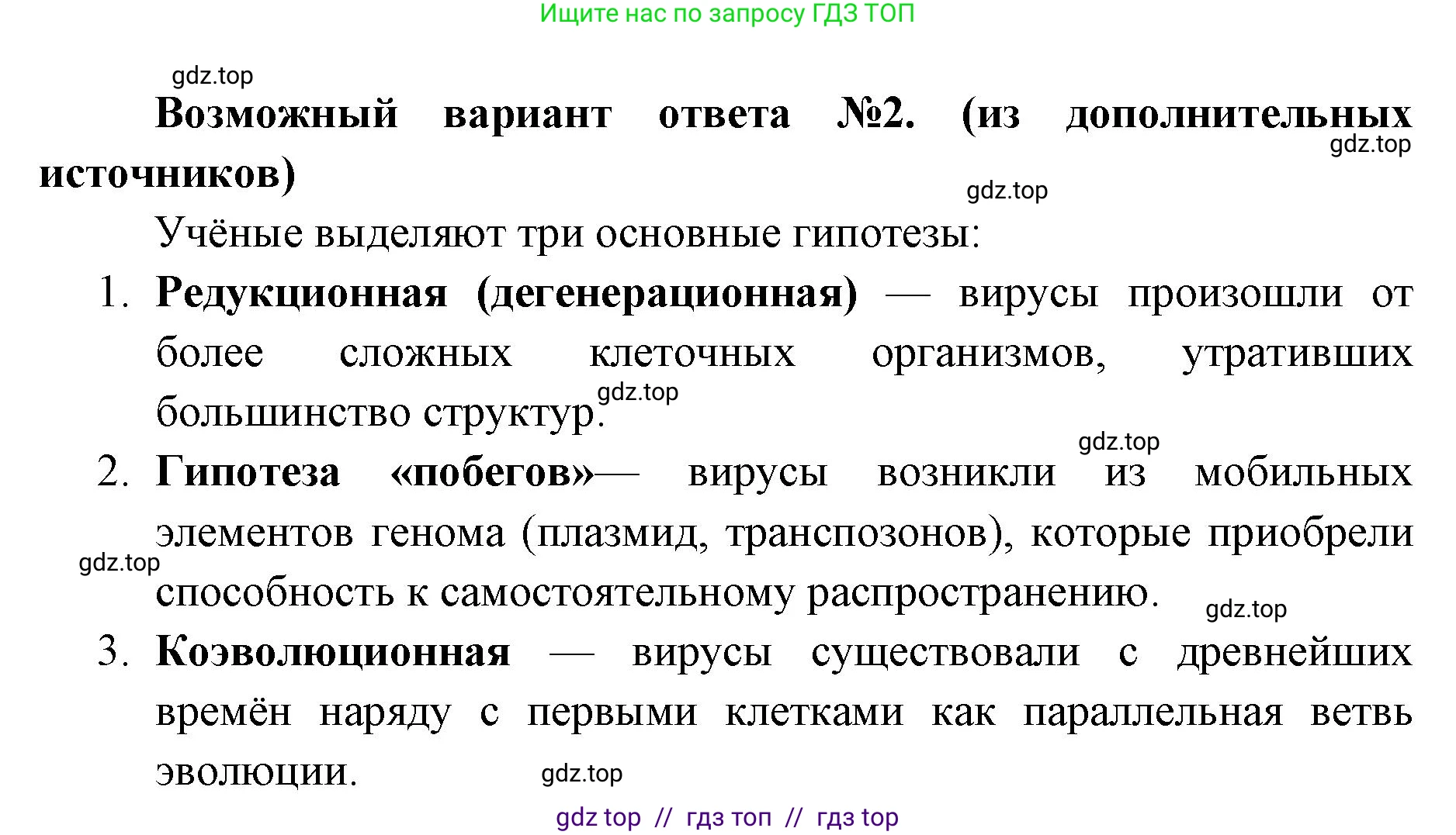 Биология, 11 класс Учебник, авторы: Пасечник Владимир Васильевич, Каменский Андрей Александрович, Рубцов Александр Михайлович, Швецов Глеб Геннадьевич, Абовян Леван Арташесович, Гапонюк Зоя Георгиевна, издательство Просвещение, Москва, 2023, страница 129, номер 2, Решение (продолжение 2)