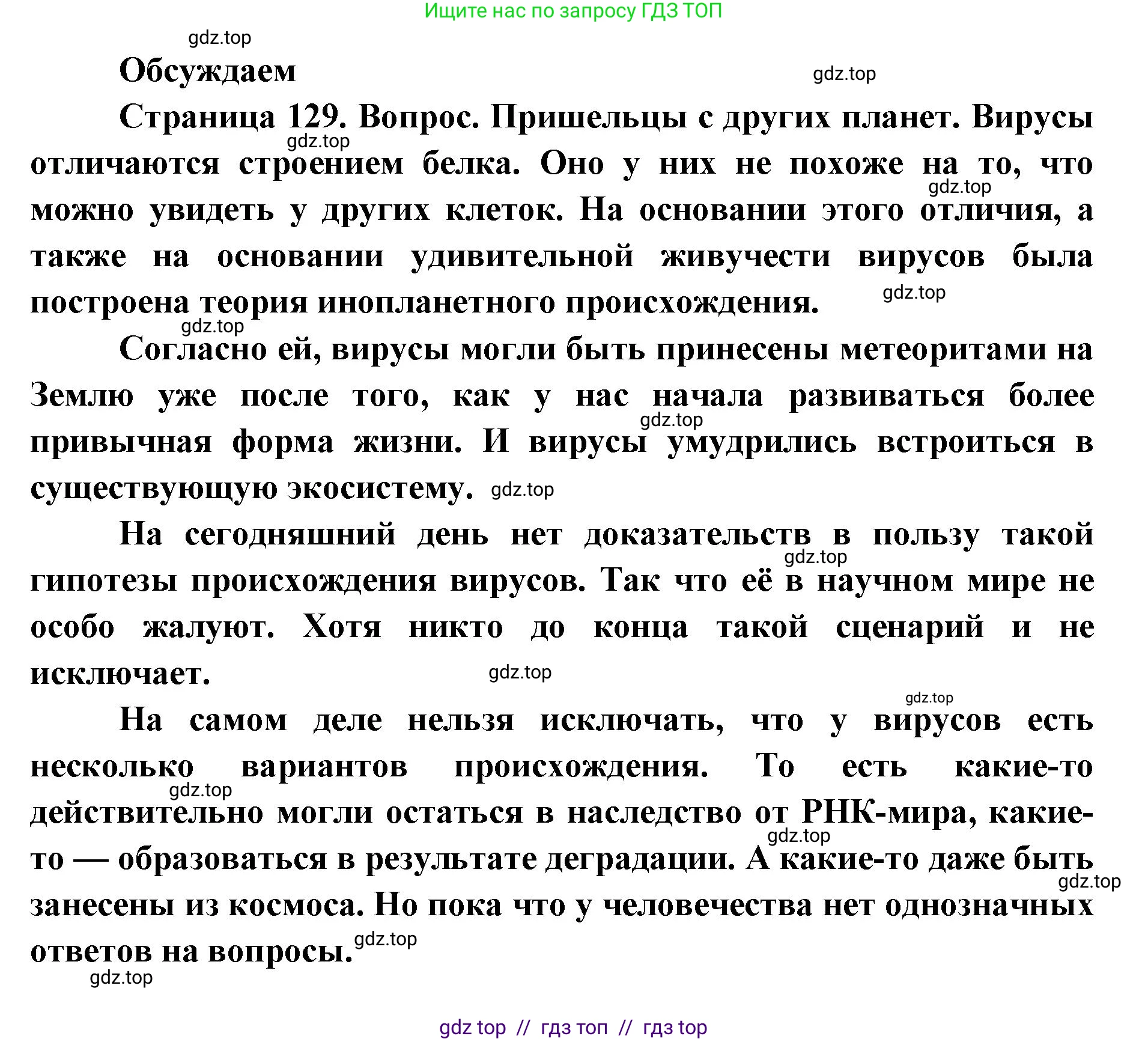 Биология, 11 класс Учебник, авторы: Пасечник Владимир Васильевич, Каменский Андрей Александрович, Рубцов Александр Михайлович, Швецов Глеб Геннадьевич, Абовян Леван Арташесович, Гапонюк Зоя Георгиевна, издательство Просвещение, Москва, 2023, страница 129, Решение
