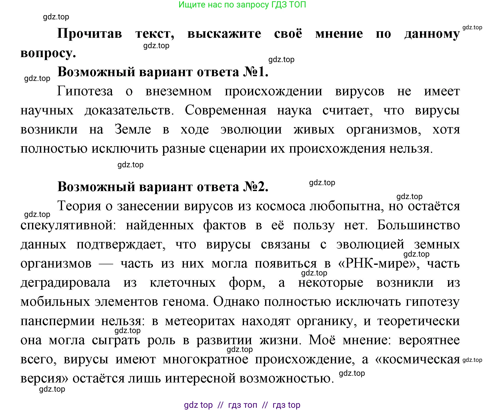 Биология, 11 класс Учебник, авторы: Пасечник Владимир Васильевич, Каменский Андрей Александрович, Рубцов Александр Михайлович, Швецов Глеб Геннадьевич, Абовян Леван Арташесович, Гапонюк Зоя Георгиевна, издательство Просвещение, Москва, 2023, страница 129, Решение (продолжение 2)