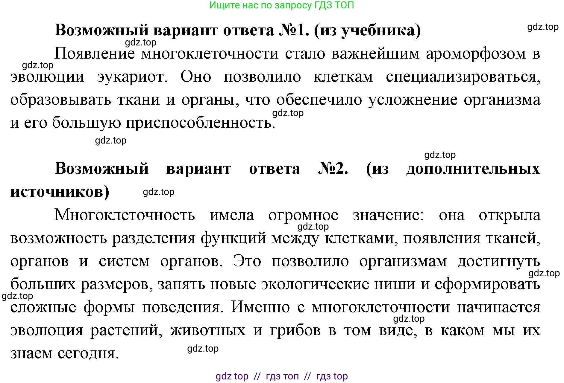 Биология, 11 класс Учебник, авторы: Пасечник Владимир Васильевич, Каменский Андрей Александрович, Рубцов Александр Михайлович, Швецов Глеб Геннадьевич, Абовян Леван Арташесович, Гапонюк Зоя Георгиевна, издательство Просвещение, Москва, 2023, страница 134, номер 2, Решение (продолжение 2)