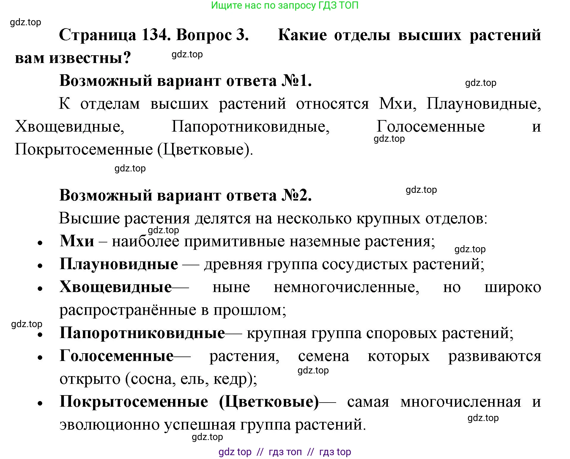 Биология, 11 класс Учебник, авторы: Пасечник Владимир Васильевич, Каменский Андрей Александрович, Рубцов Александр Михайлович, Швецов Глеб Геннадьевич, Абовян Леван Арташесович, Гапонюк Зоя Георгиевна, издательство Просвещение, Москва, 2023, страница 134, номер 3, Решение