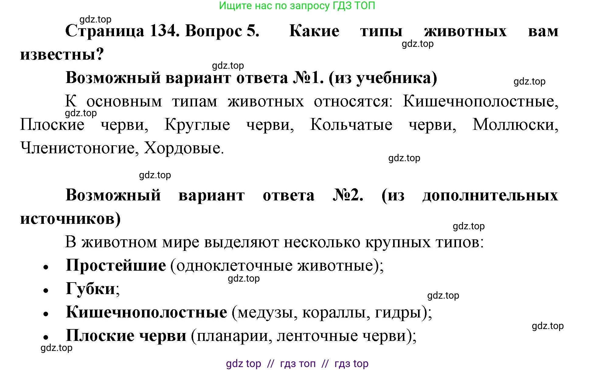Биология, 11 класс Учебник, авторы: Пасечник Владимир Васильевич, Каменский Андрей Александрович, Рубцов Александр Михайлович, Швецов Глеб Геннадьевич, Абовян Леван Арташесович, Гапонюк Зоя Георгиевна, издательство Просвещение, Москва, 2023, страница 134, номер 5, Решение