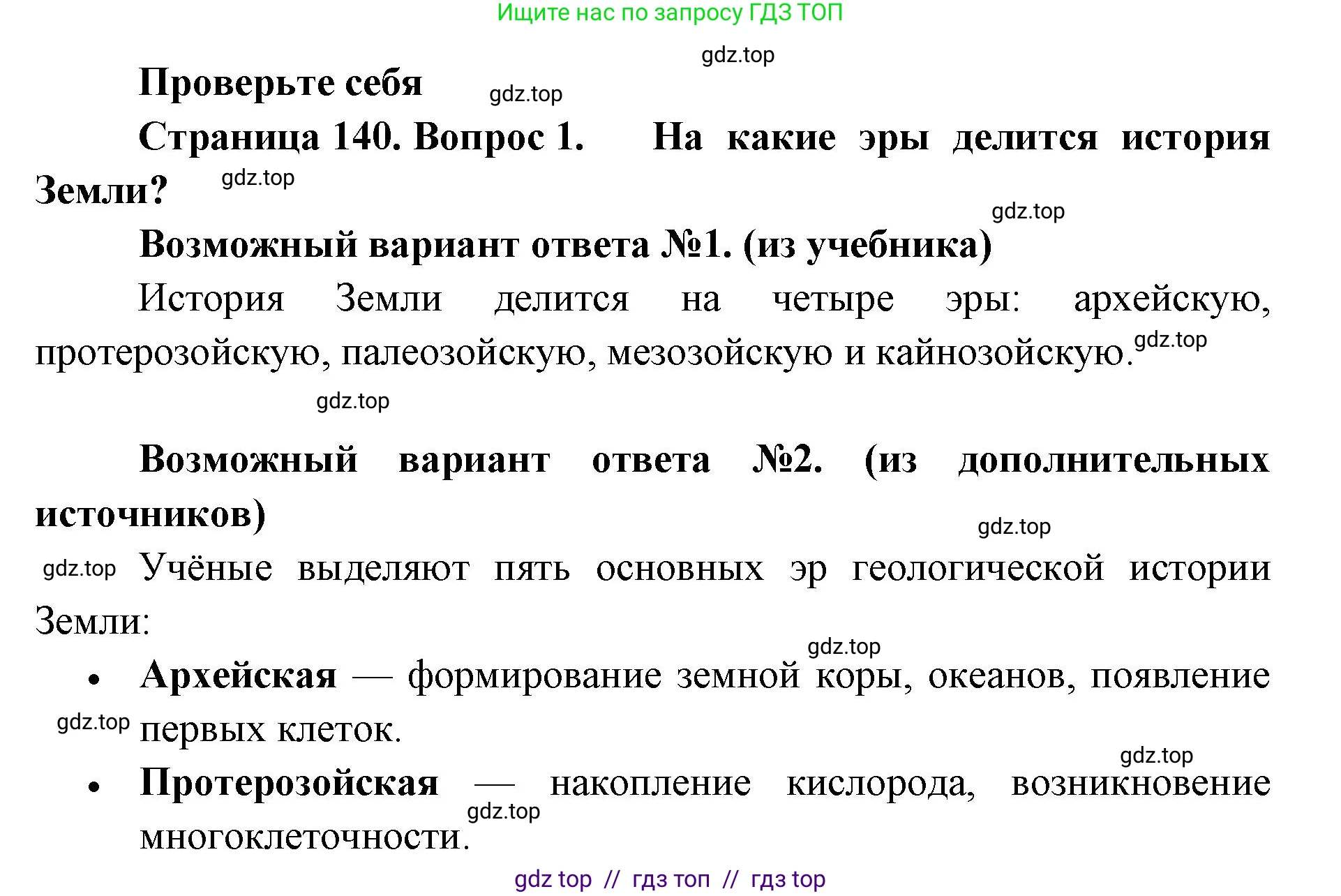 Биология, 11 класс Учебник, авторы: Пасечник Владимир Васильевич, Каменский Андрей Александрович, Рубцов Александр Михайлович, Швецов Глеб Геннадьевич, Абовян Леван Арташесович, Гапонюк Зоя Георгиевна, издательство Просвещение, Москва, 2023, страница 140, номер 1, Решение