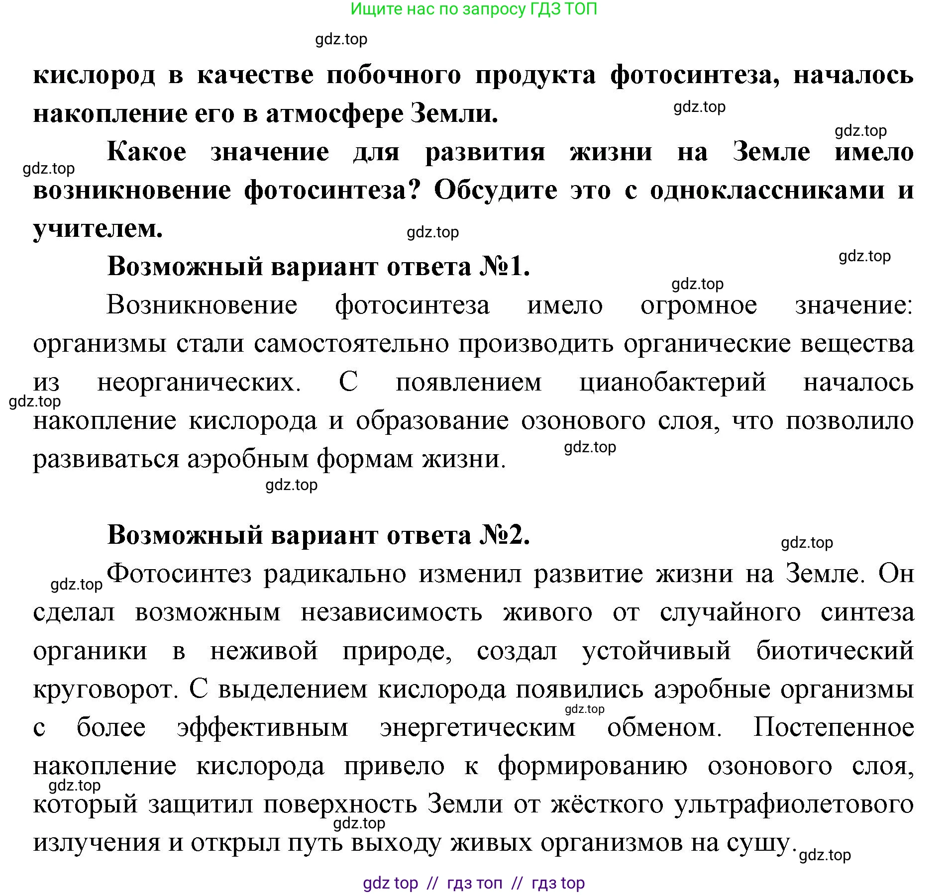 Биология, 11 класс Учебник, авторы: Пасечник Владимир Васильевич, Каменский Андрей Александрович, Рубцов Александр Михайлович, Швецов Глеб Геннадьевич, Абовян Леван Арташесович, Гапонюк Зоя Георгиевна, издательство Просвещение, Москва, 2023, страница 140, Решение (продолжение 2)
