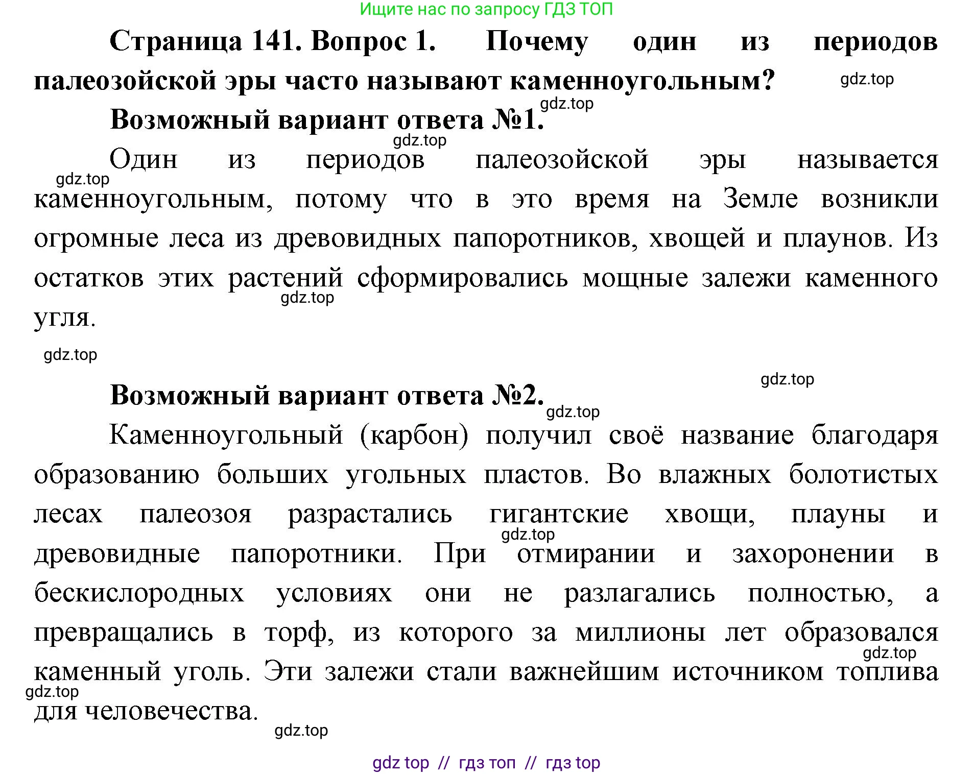 Биология, 11 класс Учебник, авторы: Пасечник Владимир Васильевич, Каменский Андрей Александрович, Рубцов Александр Михайлович, Швецов Глеб Геннадьевич, Абовян Леван Арташесович, Гапонюк Зоя Георгиевна, издательство Просвещение, Москва, 2023, страница 141, номер 1, Решение
