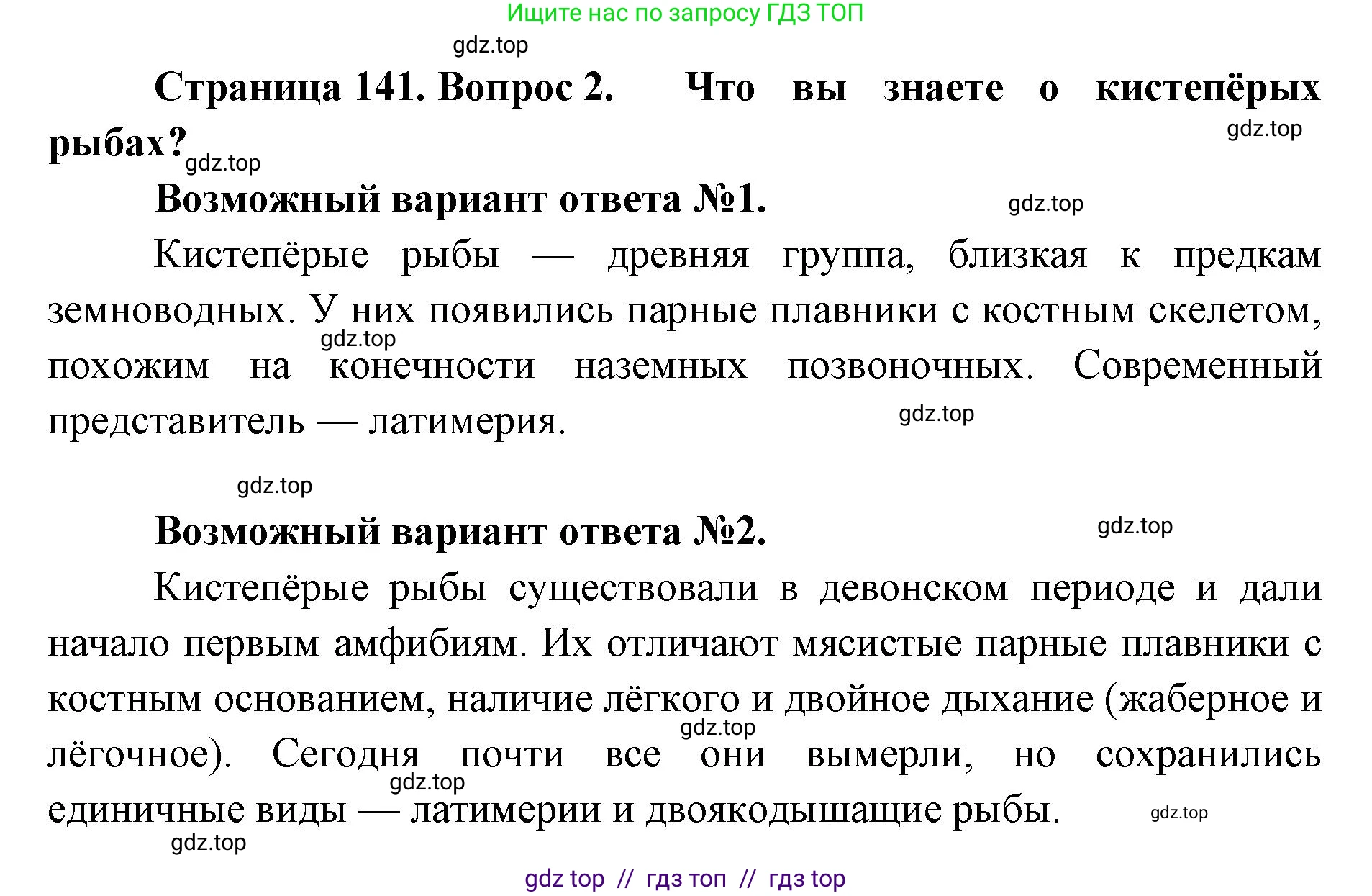 Биология, 11 класс Учебник, авторы: Пасечник Владимир Васильевич, Каменский Андрей Александрович, Рубцов Александр Михайлович, Швецов Глеб Геннадьевич, Абовян Леван Арташесович, Гапонюк Зоя Георгиевна, издательство Просвещение, Москва, 2023, страница 141, номер 2, Решение