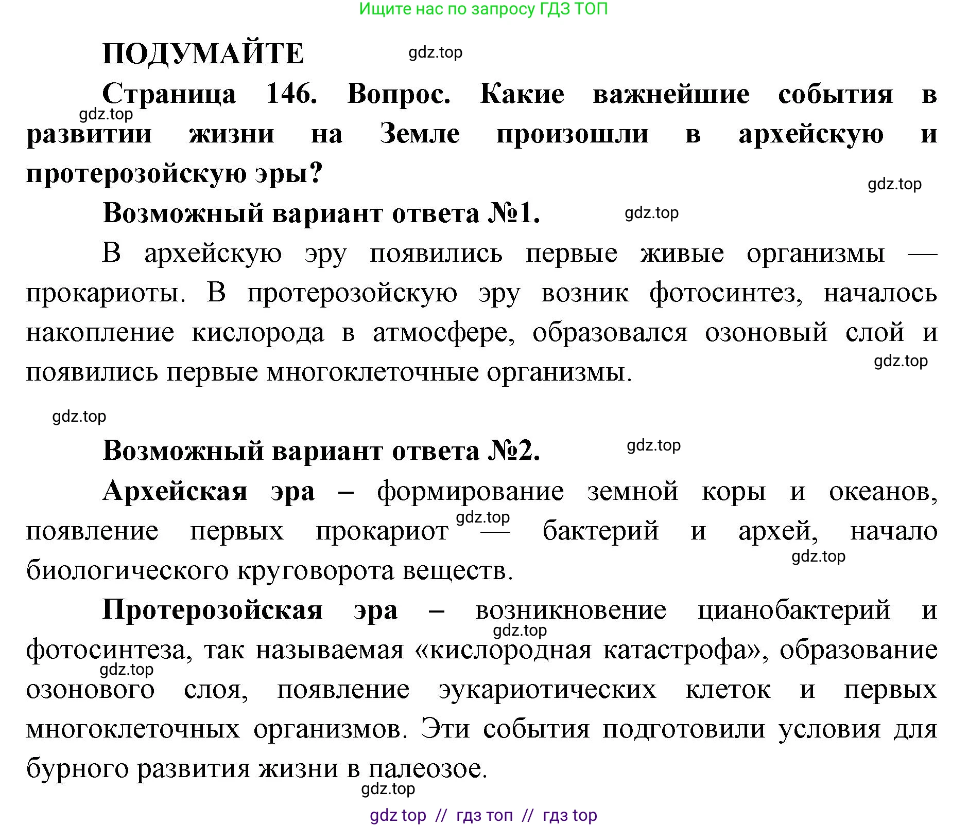 Биология, 11 класс Учебник, авторы: Пасечник Владимир Васильевич, Каменский Андрей Александрович, Рубцов Александр Михайлович, Швецов Глеб Геннадьевич, Абовян Леван Арташесович, Гапонюк Зоя Георгиевна, издательство Просвещение, Москва, 2023, страница 146, Решение
