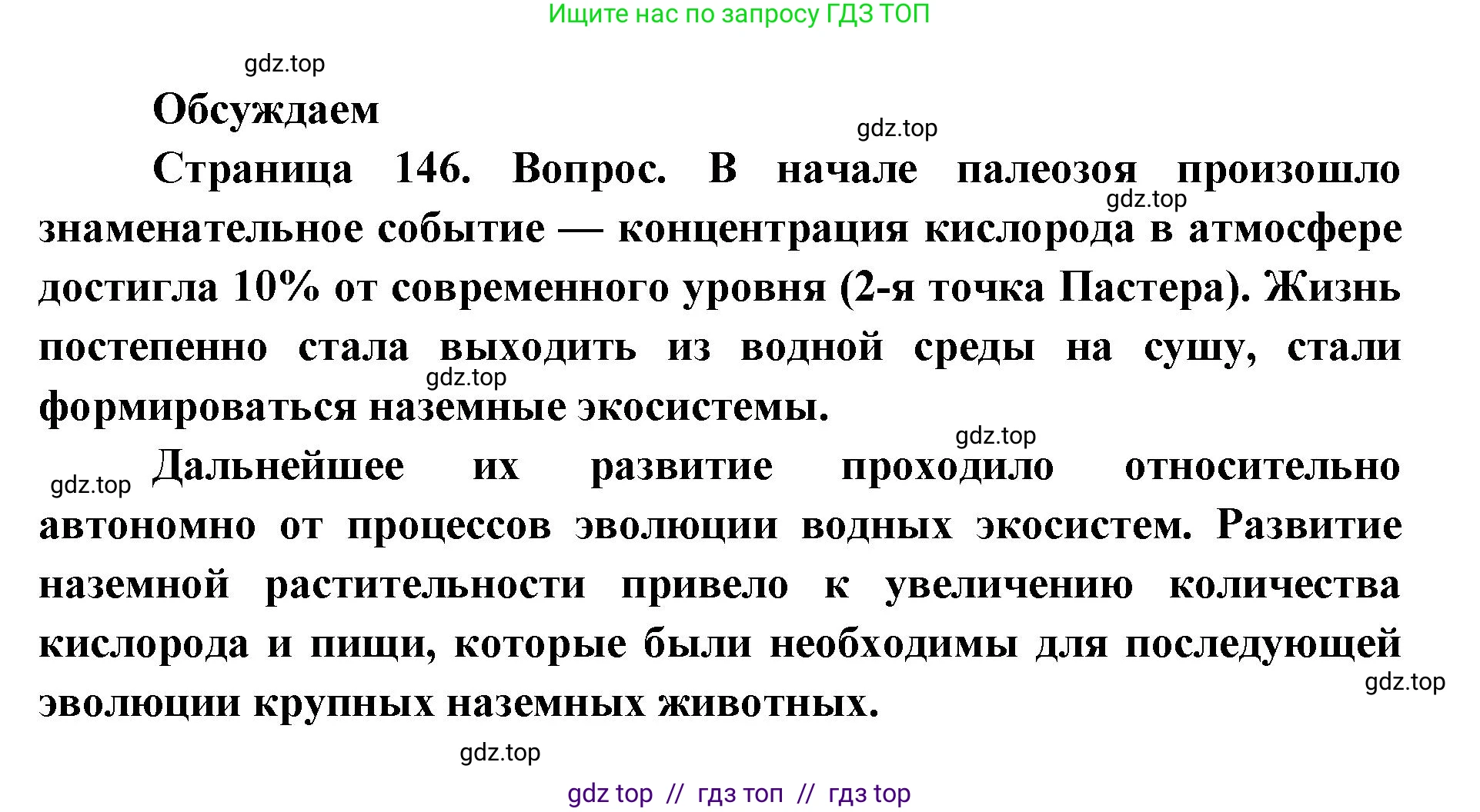 Биология, 11 класс Учебник, авторы: Пасечник Владимир Васильевич, Каменский Андрей Александрович, Рубцов Александр Михайлович, Швецов Глеб Геннадьевич, Абовян Леван Арташесович, Гапонюк Зоя Георгиевна, издательство Просвещение, Москва, 2023, страница 146, Решение