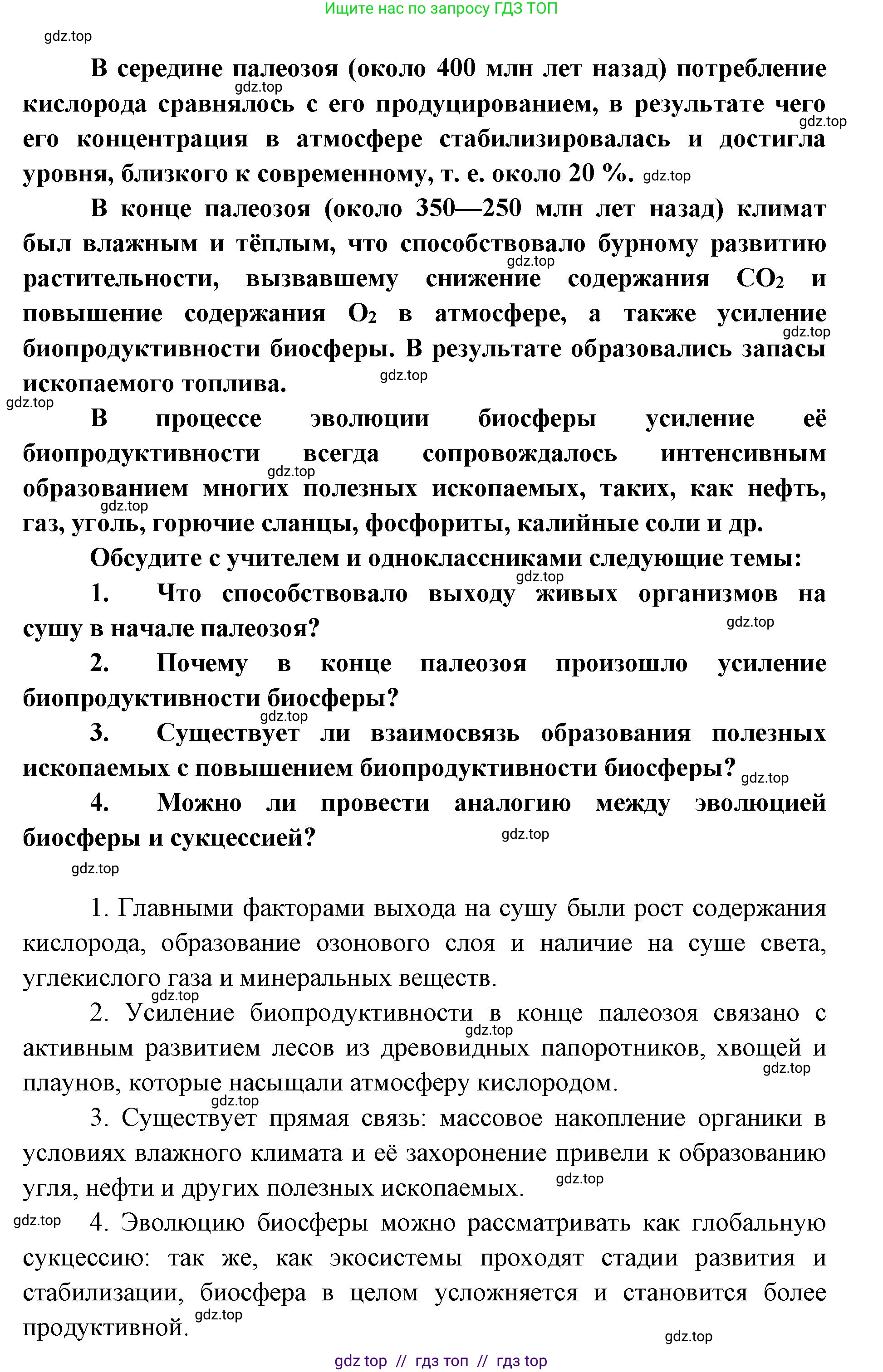Биология, 11 класс Учебник, авторы: Пасечник Владимир Васильевич, Каменский Андрей Александрович, Рубцов Александр Михайлович, Швецов Глеб Геннадьевич, Абовян Леван Арташесович, Гапонюк Зоя Георгиевна, издательство Просвещение, Москва, 2023, страница 146, Решение (продолжение 2)