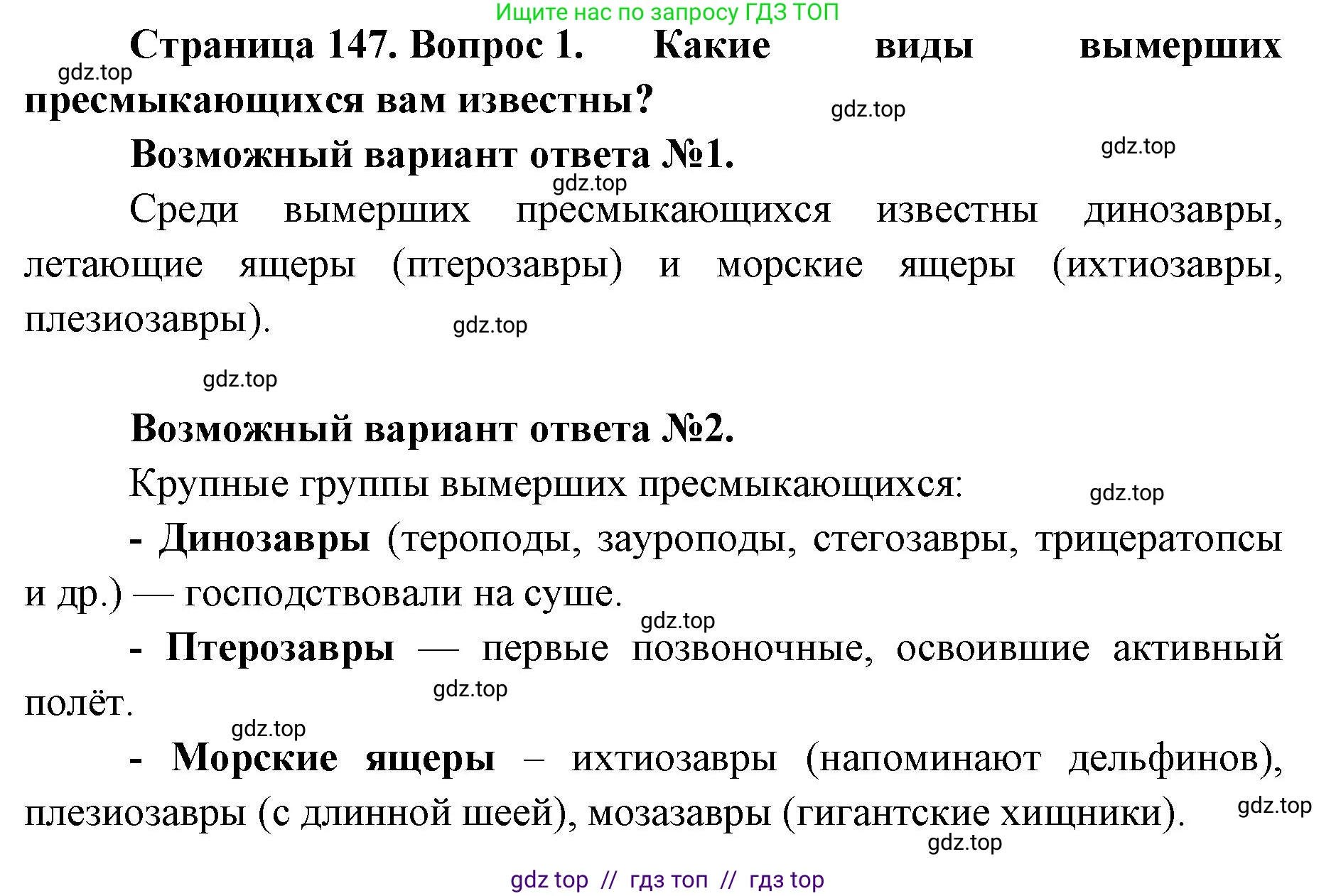 Биология, 11 класс Учебник, авторы: Пасечник Владимир Васильевич, Каменский Андрей Александрович, Рубцов Александр Михайлович, Швецов Глеб Геннадьевич, Абовян Леван Арташесович, Гапонюк Зоя Георгиевна, издательство Просвещение, Москва, 2023, страница 147, номер 1, Решение