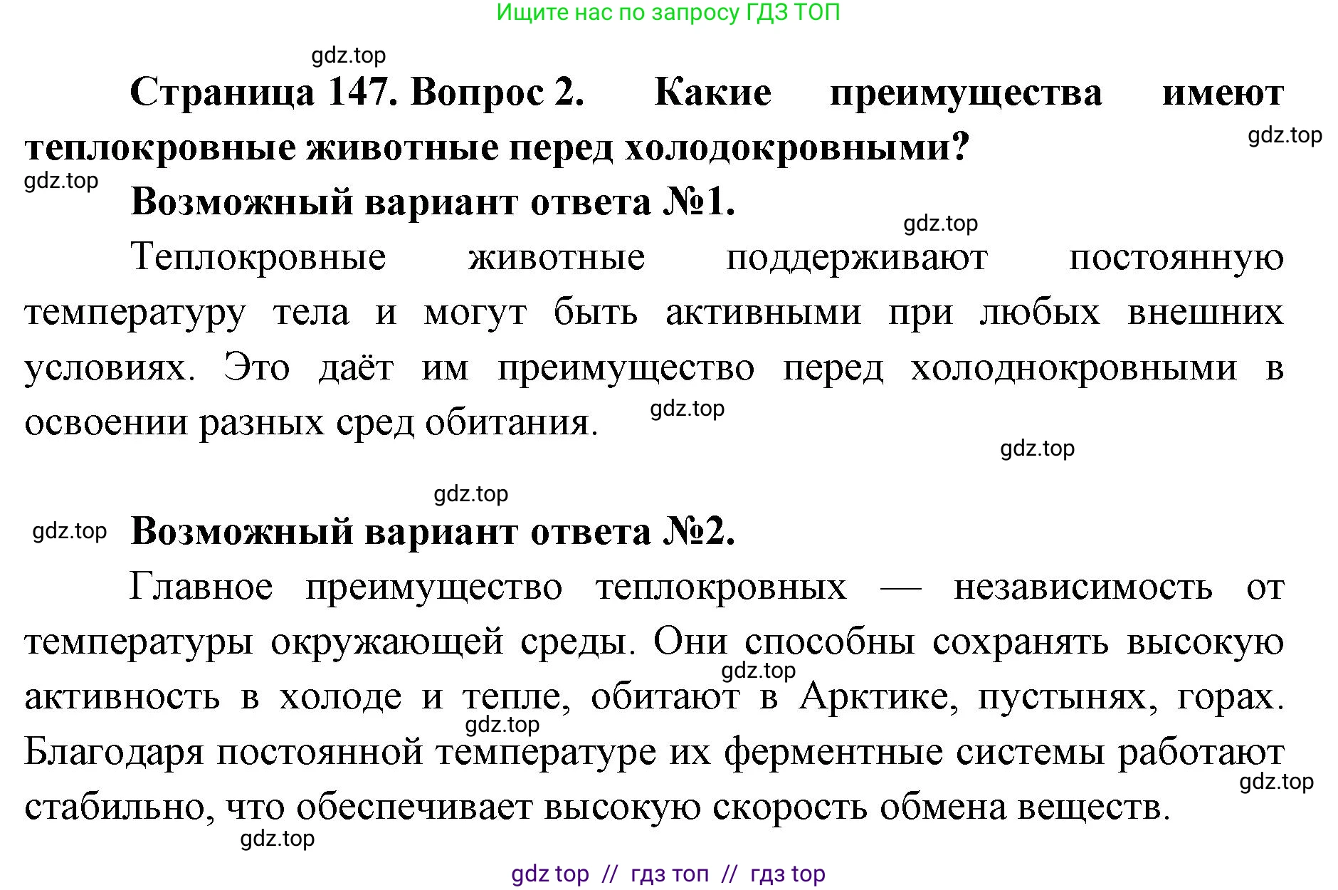 Биология, 11 класс Учебник, авторы: Пасечник Владимир Васильевич, Каменский Андрей Александрович, Рубцов Александр Михайлович, Швецов Глеб Геннадьевич, Абовян Леван Арташесович, Гапонюк Зоя Георгиевна, издательство Просвещение, Москва, 2023, страница 147, номер 2, Решение
