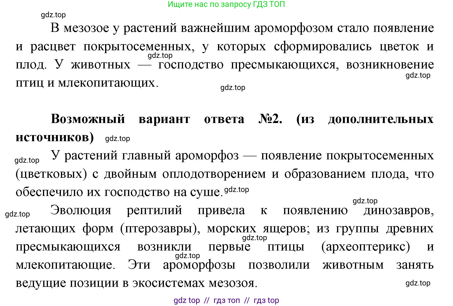 Биология, 11 класс Учебник, авторы: Пасечник Владимир Васильевич, Каменский Андрей Александрович, Рубцов Александр Михайлович, Швецов Глеб Геннадьевич, Абовян Леван Арташесович, Гапонюк Зоя Георгиевна, издательство Просвещение, Москва, 2023, страница 151, номер 1, Решение (продолжение 2)