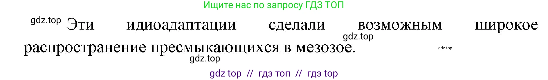 Биология, 11 класс Учебник, авторы: Пасечник Владимир Васильевич, Каменский Андрей Александрович, Рубцов Александр Михайлович, Швецов Глеб Геннадьевич, Абовян Леван Арташесович, Гапонюк Зоя Георгиевна, издательство Просвещение, Москва, 2023, страница 151, номер 2, Решение (продолжение 2)