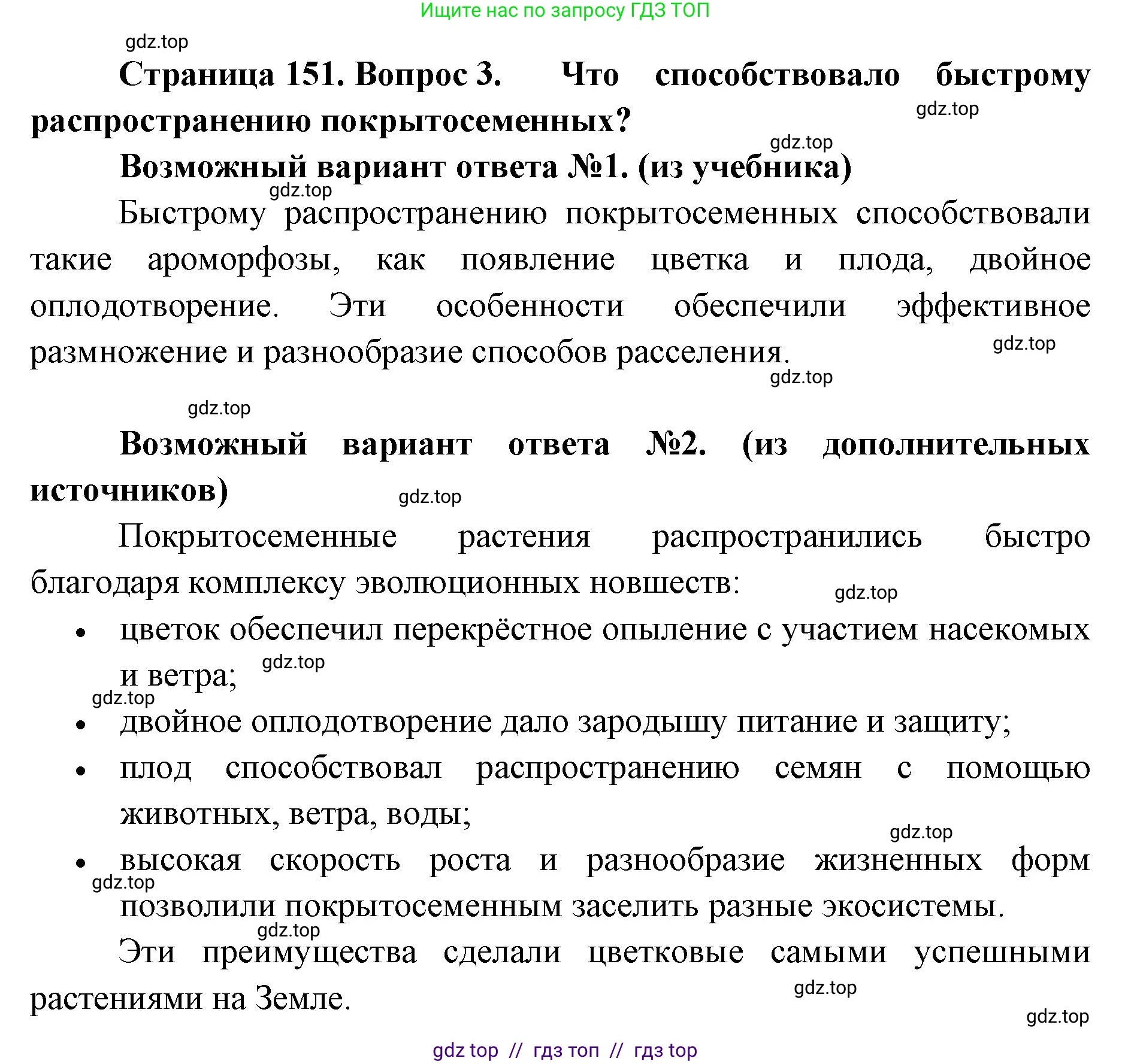 Биология, 11 класс Учебник, авторы: Пасечник Владимир Васильевич, Каменский Андрей Александрович, Рубцов Александр Михайлович, Швецов Глеб Геннадьевич, Абовян Леван Арташесович, Гапонюк Зоя Георгиевна, издательство Просвещение, Москва, 2023, страница 151, номер 3, Решение