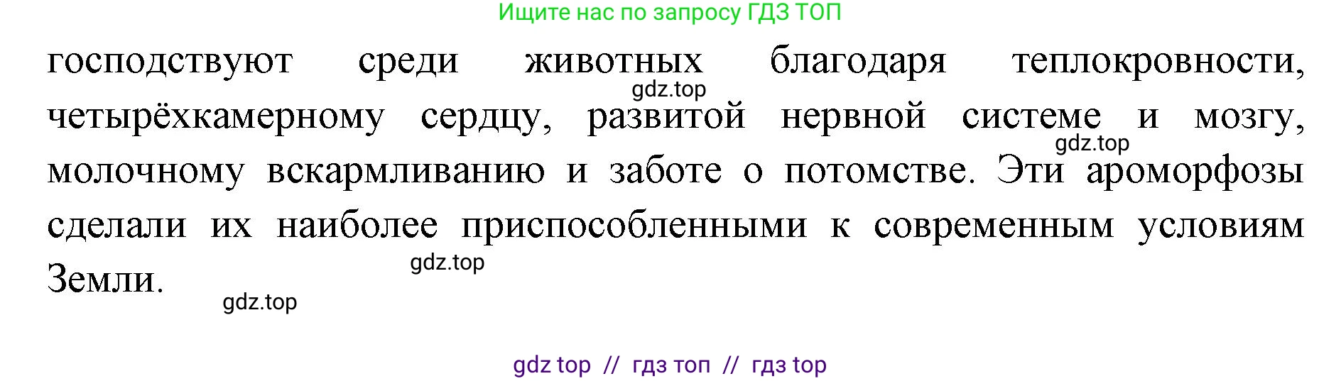 Биология, 11 класс Учебник, авторы: Пасечник Владимир Васильевич, Каменский Андрей Александрович, Рубцов Александр Михайлович, Швецов Глеб Геннадьевич, Абовян Леван Арташесович, Гапонюк Зоя Георгиевна, издательство Просвещение, Москва, 2023, страница 154, Решение (продолжение 2)
