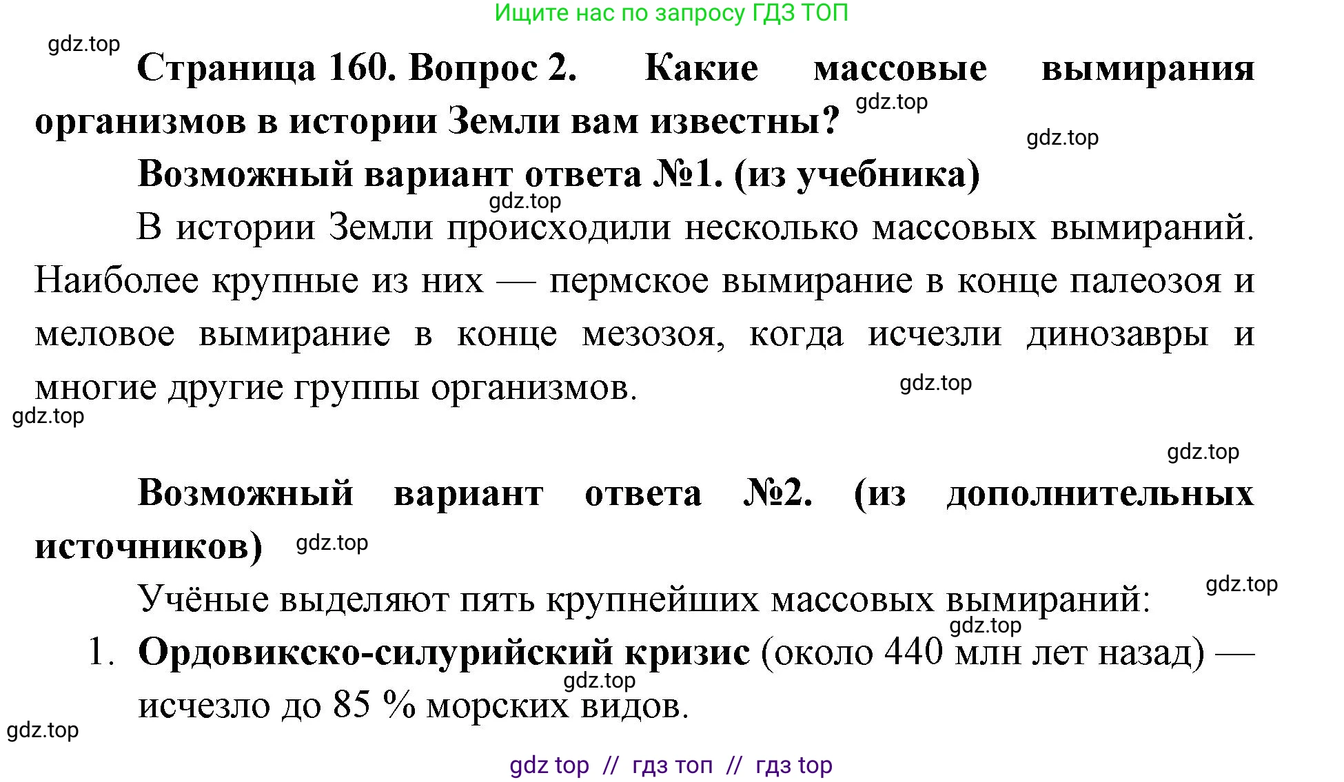 Биология, 11 класс Учебник, авторы: Пасечник Владимир Васильевич, Каменский Андрей Александрович, Рубцов Александр Михайлович, Швецов Глеб Геннадьевич, Абовян Леван Арташесович, Гапонюк Зоя Георгиевна, издательство Просвещение, Москва, 2023, страница 160, номер 2, Решение