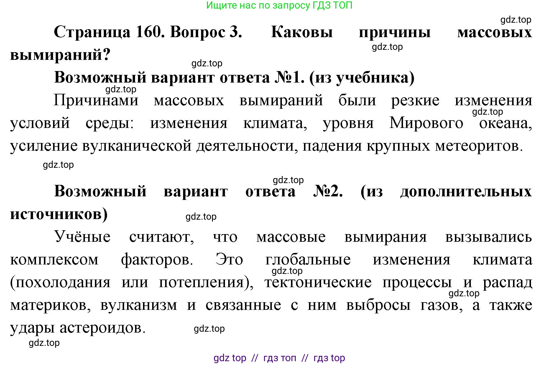 Биология, 11 класс Учебник, авторы: Пасечник Владимир Васильевич, Каменский Андрей Александрович, Рубцов Александр Михайлович, Швецов Глеб Геннадьевич, Абовян Леван Арташесович, Гапонюк Зоя Георгиевна, издательство Просвещение, Москва, 2023, страница 160, номер 3, Решение