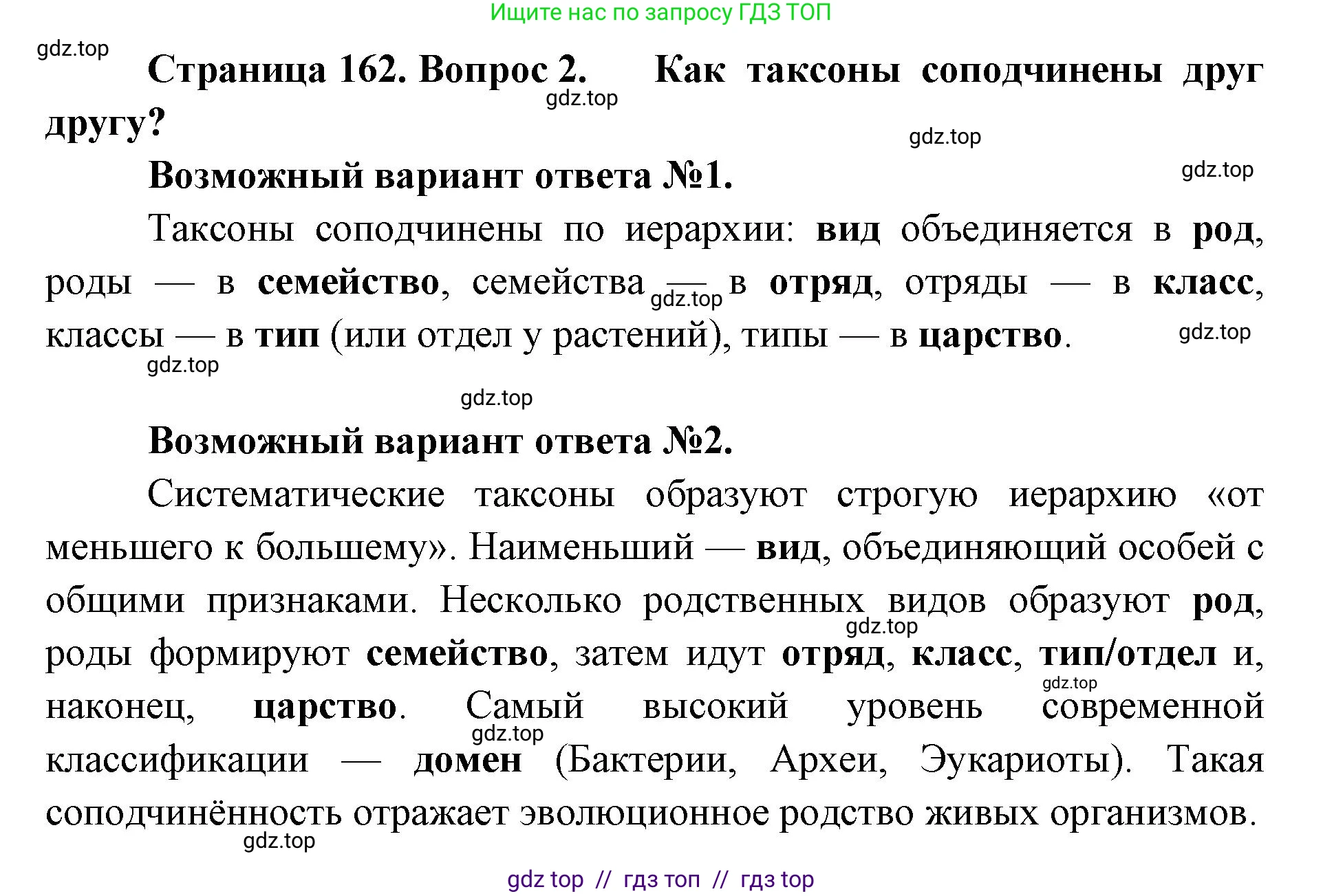 Биология, 11 класс Учебник, авторы: Пасечник Владимир Васильевич, Каменский Андрей Александрович, Рубцов Александр Михайлович, Швецов Глеб Геннадьевич, Абовян Леван Арташесович, Гапонюк Зоя Георгиевна, издательство Просвещение, Москва, 2023, страница 162, номер 2, Решение