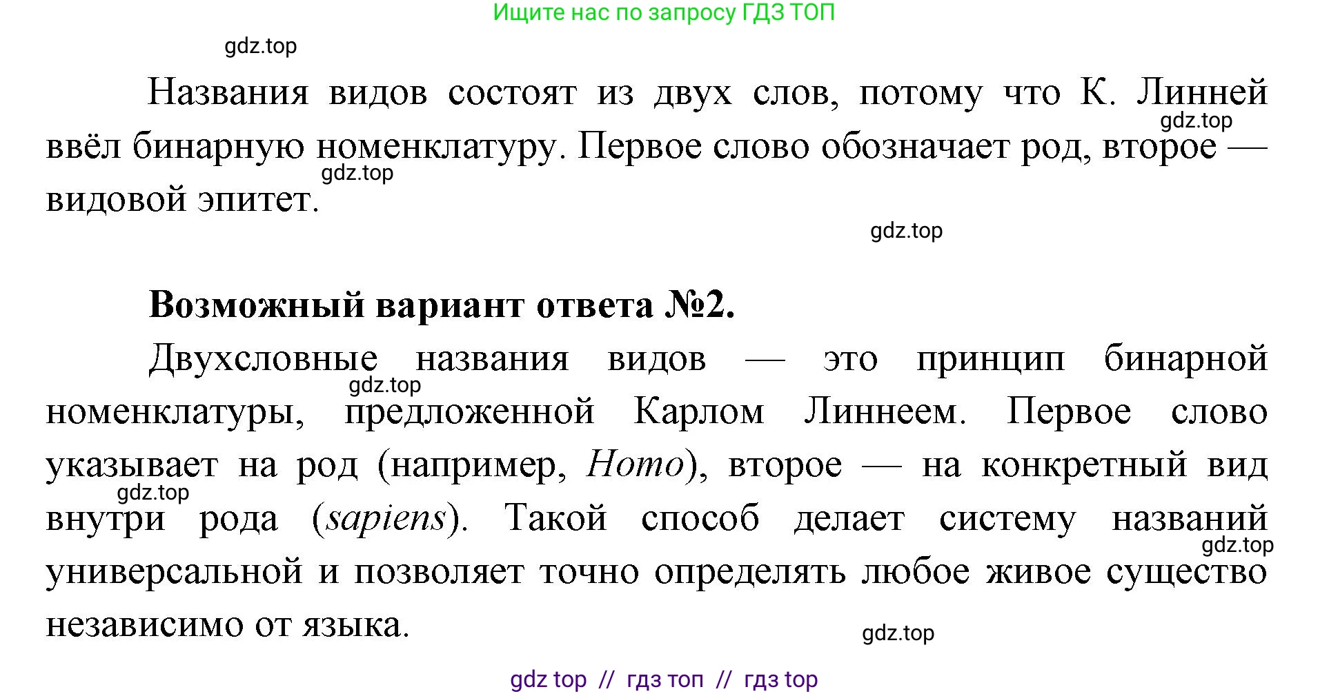 Биология, 11 класс Учебник, авторы: Пасечник Владимир Васильевич, Каменский Андрей Александрович, Рубцов Александр Михайлович, Швецов Глеб Геннадьевич, Абовян Леван Арташесович, Гапонюк Зоя Георгиевна, издательство Просвещение, Москва, 2023, страница 162, номер 3, Решение (продолжение 2)