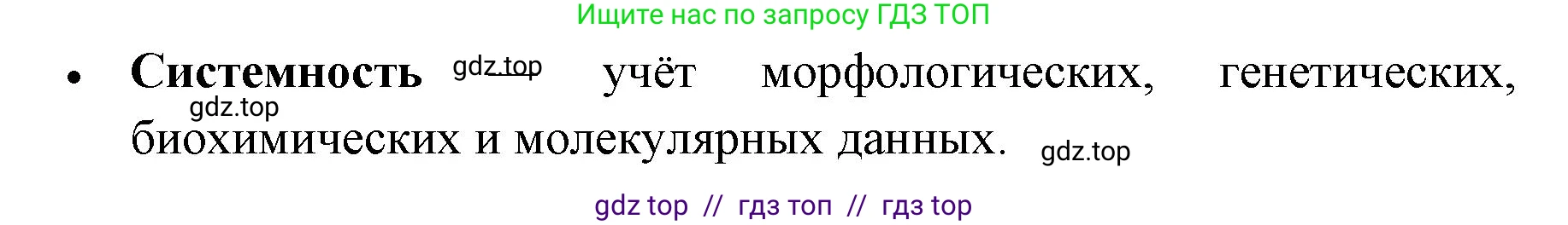 Биология, 11 класс Учебник, авторы: Пасечник Владимир Васильевич, Каменский Андрей Александрович, Рубцов Александр Михайлович, Швецов Глеб Геннадьевич, Абовян Леван Арташесович, Гапонюк Зоя Георгиевна, издательство Просвещение, Москва, 2023, страница 165, номер 1, Решение (продолжение 2)