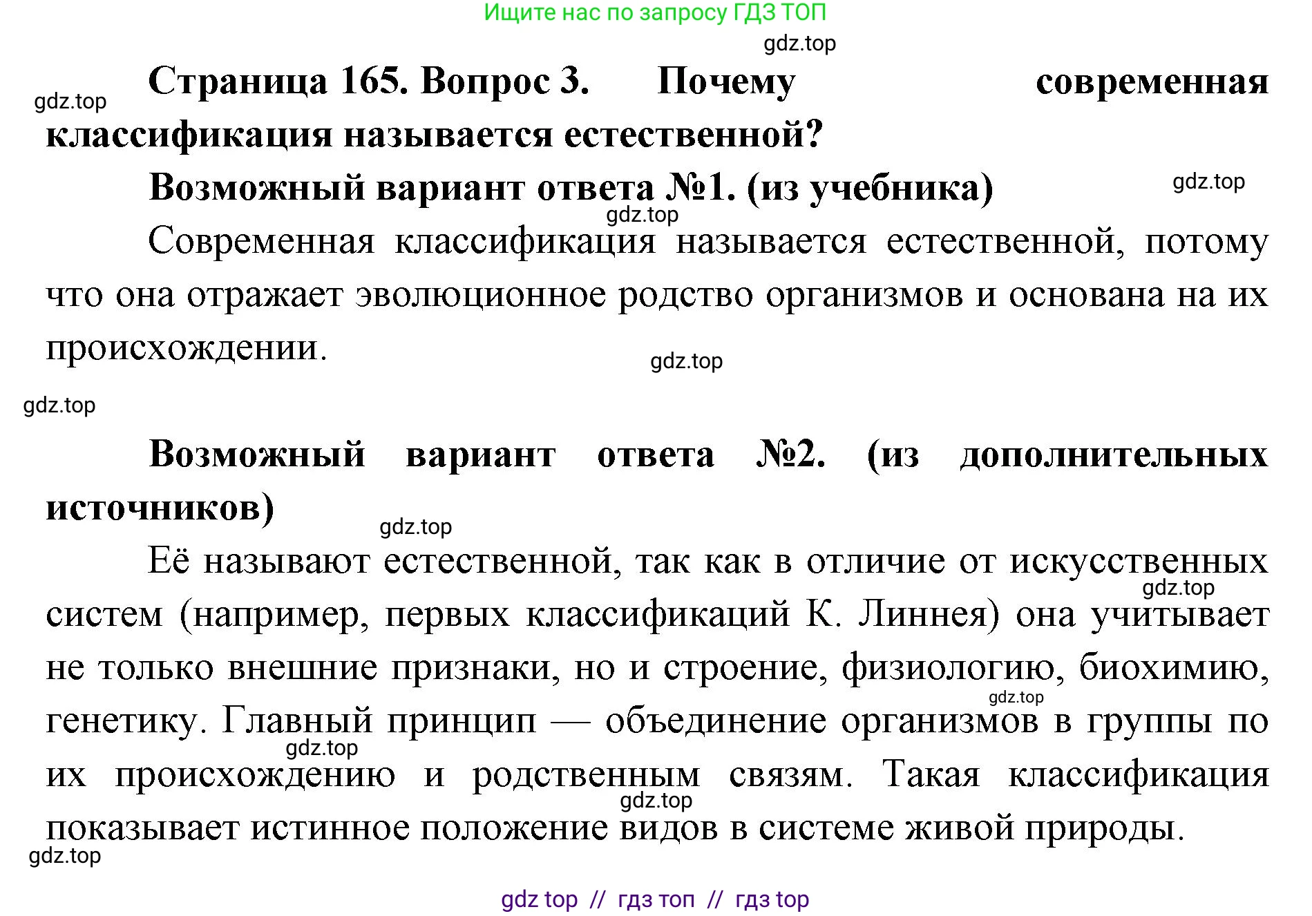 Биология, 11 класс Учебник, авторы: Пасечник Владимир Васильевич, Каменский Андрей Александрович, Рубцов Александр Михайлович, Швецов Глеб Геннадьевич, Абовян Леван Арташесович, Гапонюк Зоя Георгиевна, издательство Просвещение, Москва, 2023, страница 165, номер 3, Решение