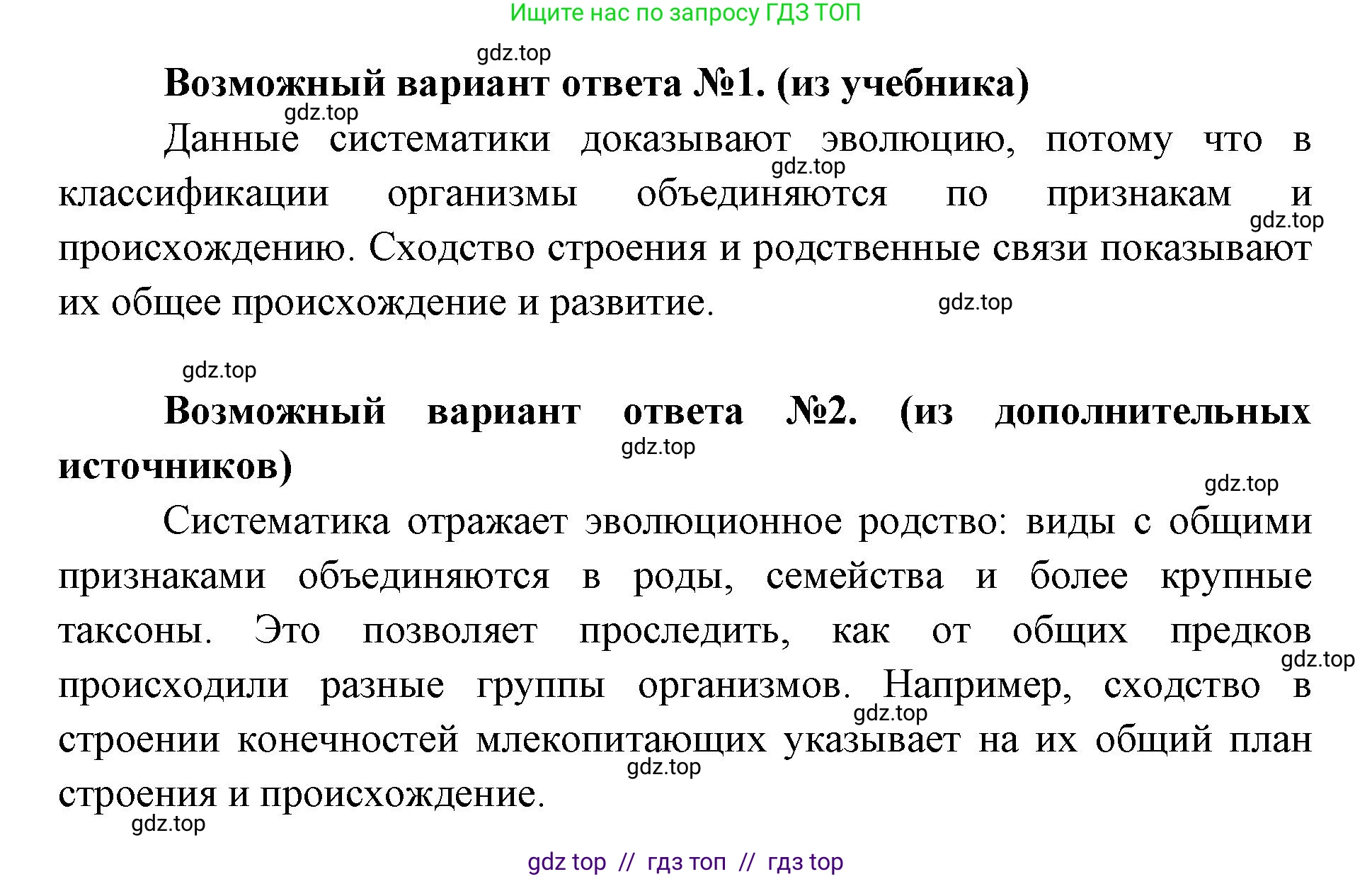 Биология, 11 класс Учебник, авторы: Пасечник Владимир Васильевич, Каменский Андрей Александрович, Рубцов Александр Михайлович, Швецов Глеб Геннадьевич, Абовян Леван Арташесович, Гапонюк Зоя Георгиевна, издательство Просвещение, Москва, 2023, страница 165, номер 4, Решение (продолжение 2)