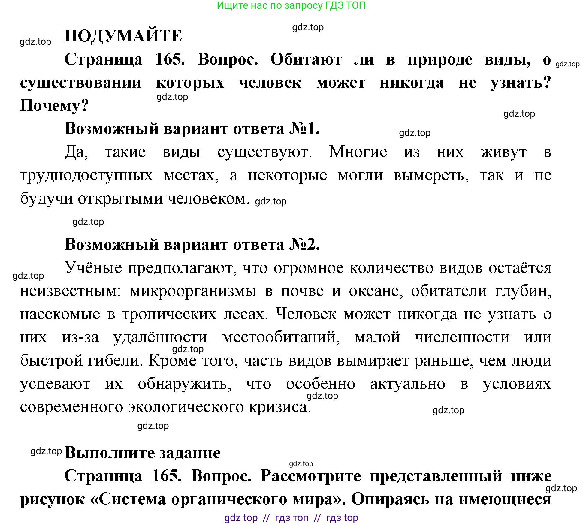 Биология, 11 класс Учебник, авторы: Пасечник Владимир Васильевич, Каменский Андрей Александрович, Рубцов Александр Михайлович, Швецов Глеб Геннадьевич, Абовян Леван Арташесович, Гапонюк Зоя Георгиевна, издательство Просвещение, Москва, 2023, страница 165, Решение