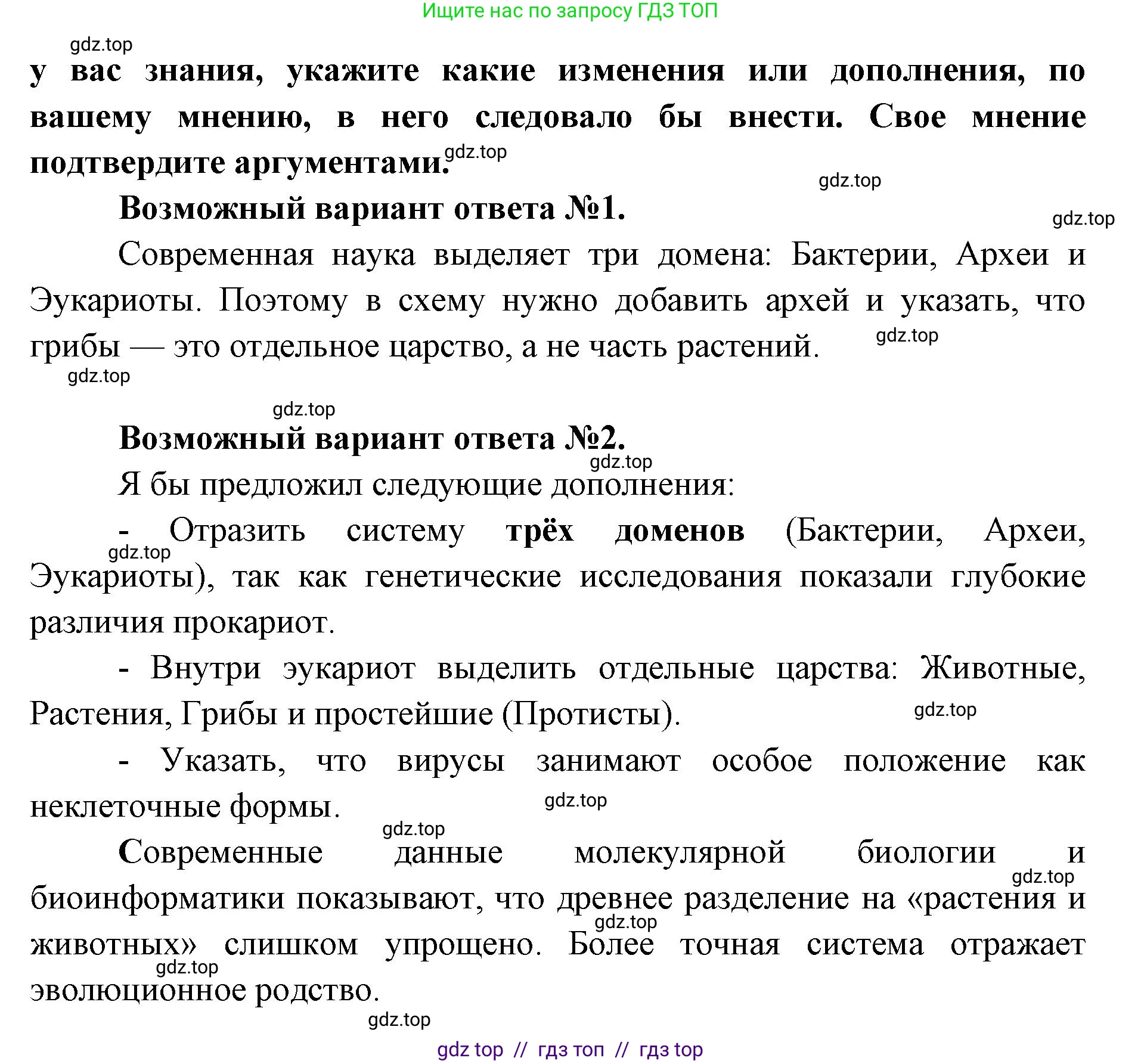 Биология, 11 класс Учебник, авторы: Пасечник Владимир Васильевич, Каменский Андрей Александрович, Рубцов Александр Михайлович, Швецов Глеб Геннадьевич, Абовян Леван Арташесович, Гапонюк Зоя Георгиевна, издательство Просвещение, Москва, 2023, страница 165, Решение (продолжение 2)