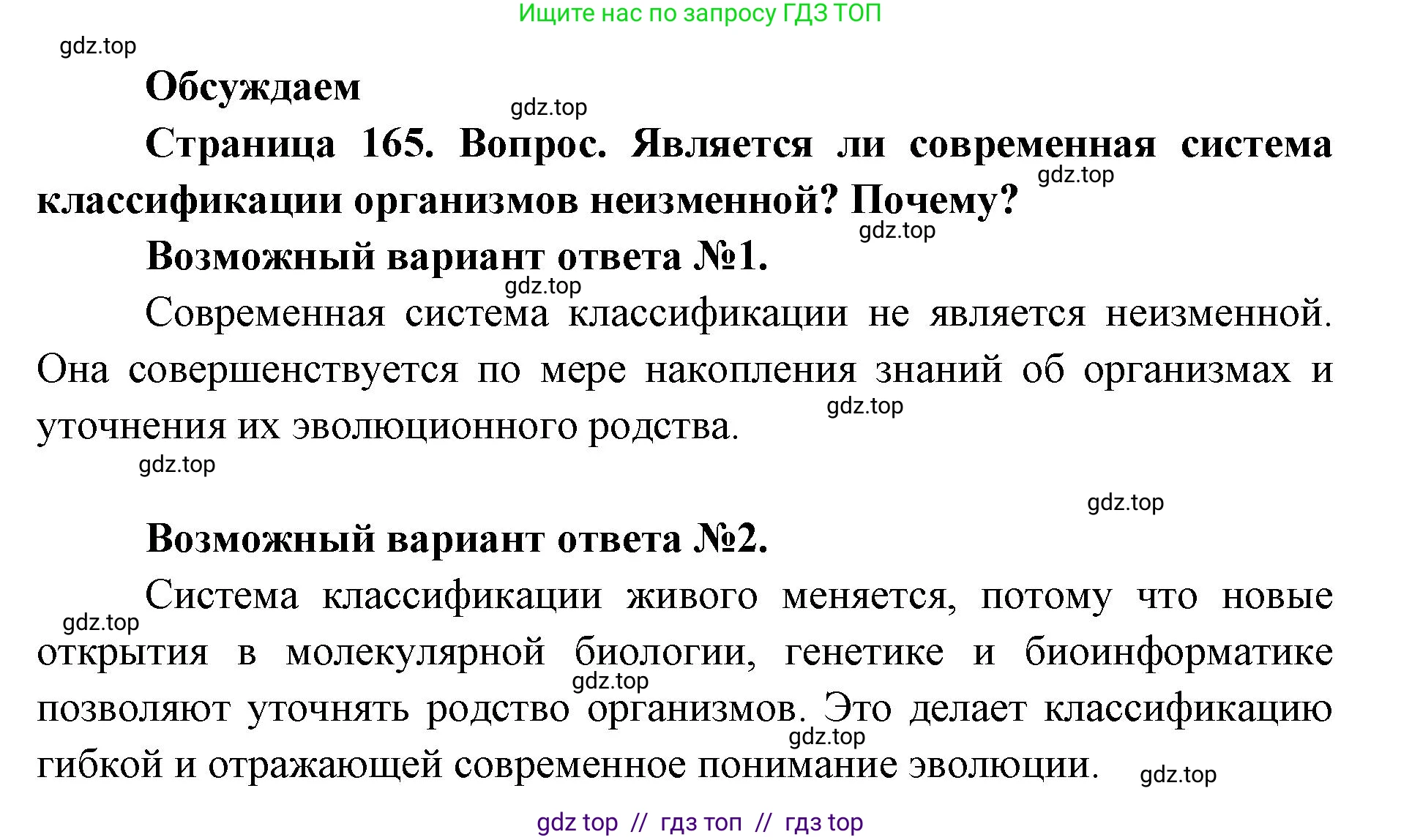 Биология, 11 класс Учебник, авторы: Пасечник Владимир Васильевич, Каменский Андрей Александрович, Рубцов Александр Михайлович, Швецов Глеб Геннадьевич, Абовян Леван Арташесович, Гапонюк Зоя Георгиевна, издательство Просвещение, Москва, 2023, страница 165, Решение