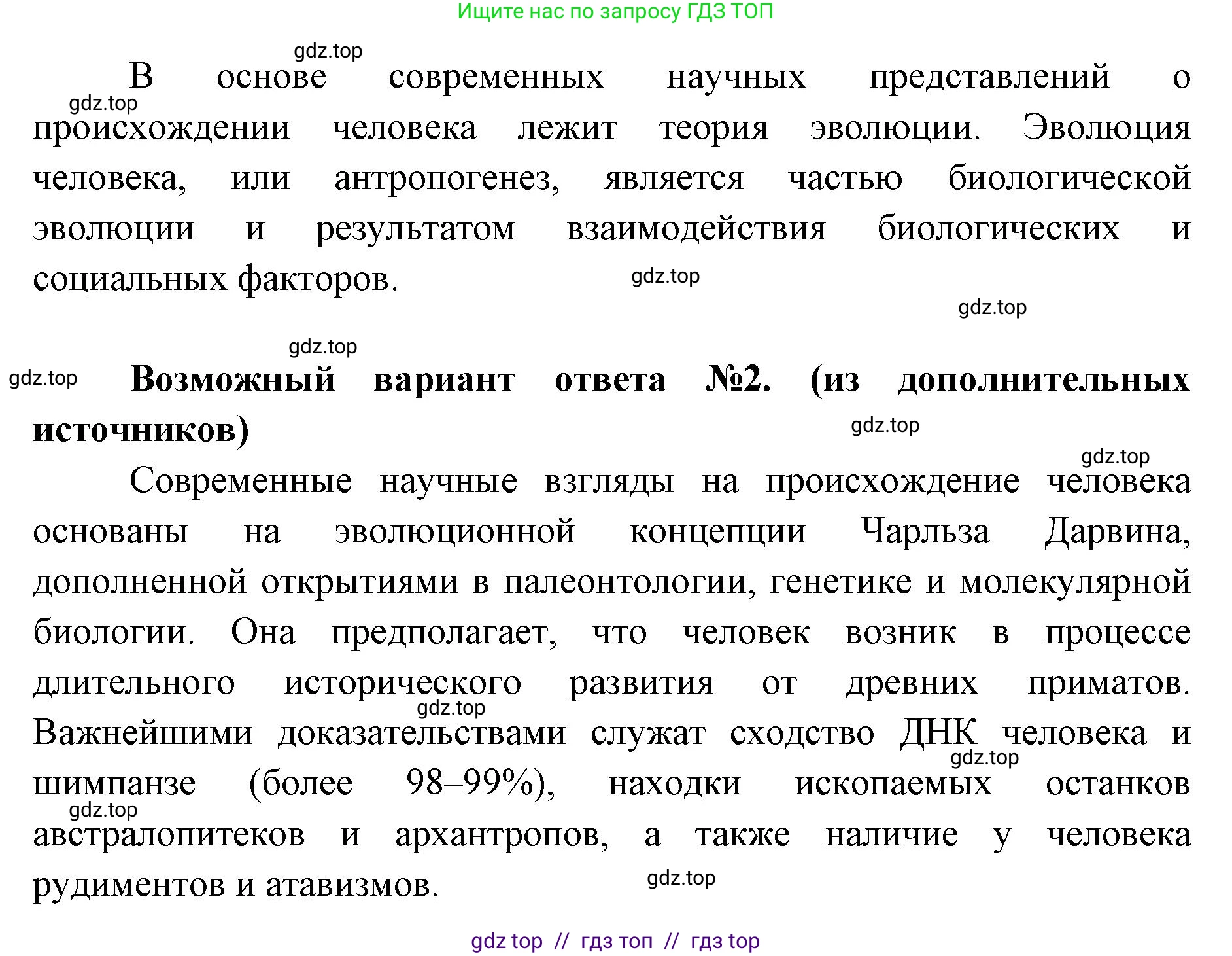 Биология, 11 класс Учебник, авторы: Пасечник Владимир Васильевич, Каменский Андрей Александрович, Рубцов Александр Михайлович, Швецов Глеб Геннадьевич, Абовян Леван Арташесович, Гапонюк Зоя Георгиевна, издательство Просвещение, Москва, 2023, страница 172, номер 1, Решение (продолжение 2)