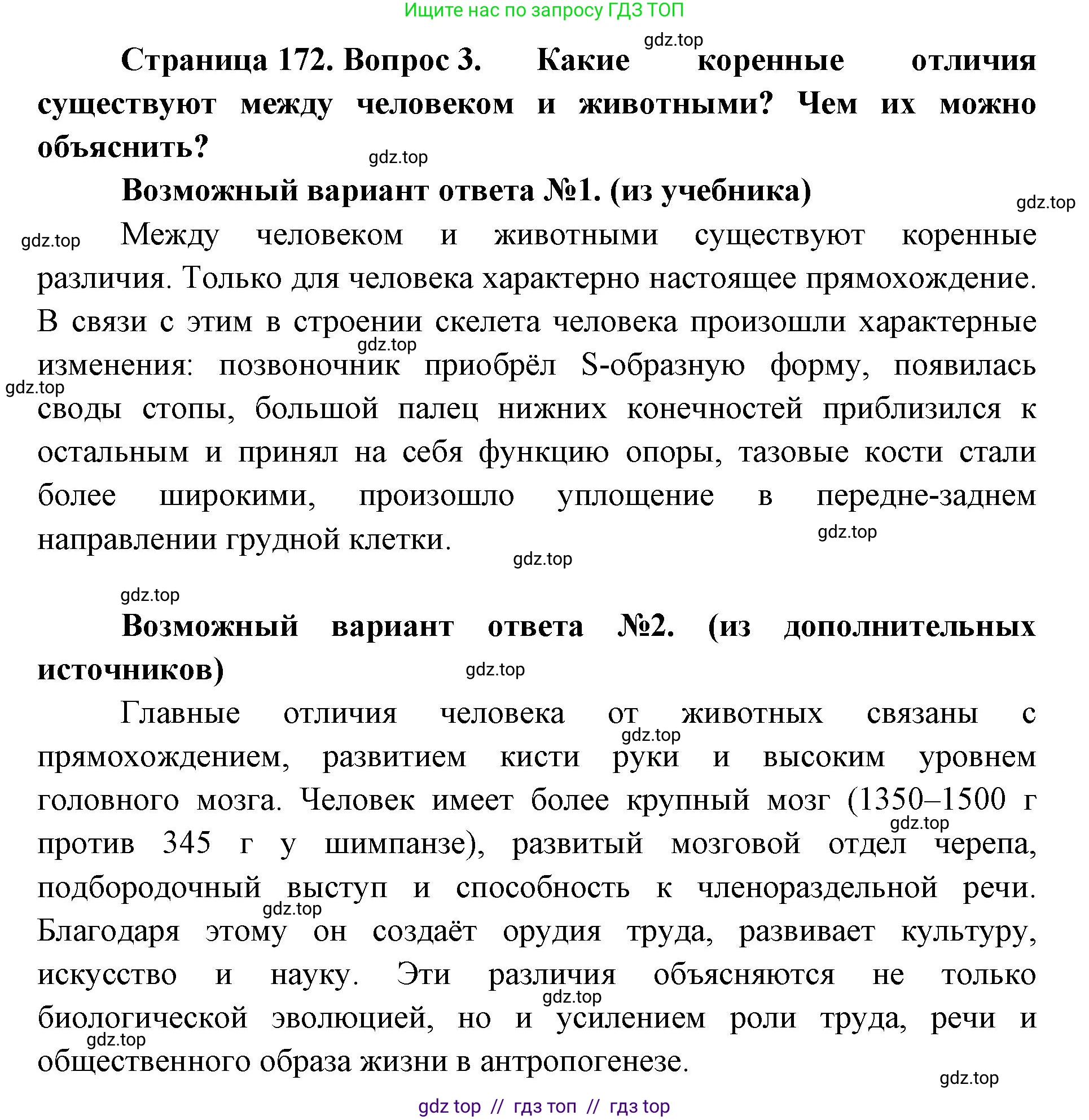 Биология, 11 класс Учебник, авторы: Пасечник Владимир Васильевич, Каменский Андрей Александрович, Рубцов Александр Михайлович, Швецов Глеб Геннадьевич, Абовян Леван Арташесович, Гапонюк Зоя Георгиевна, издательство Просвещение, Москва, 2023, страница 172, номер 3, Решение