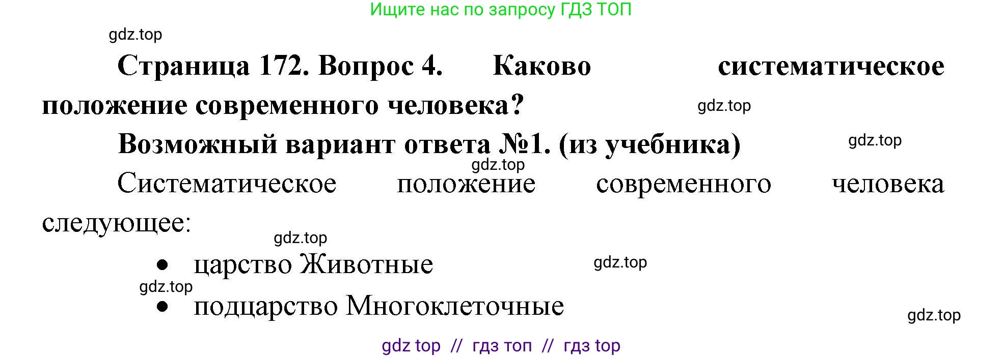 Биология, 11 класс Учебник, авторы: Пасечник Владимир Васильевич, Каменский Андрей Александрович, Рубцов Александр Михайлович, Швецов Глеб Геннадьевич, Абовян Леван Арташесович, Гапонюк Зоя Георгиевна, издательство Просвещение, Москва, 2023, страница 172, номер 4, Решение