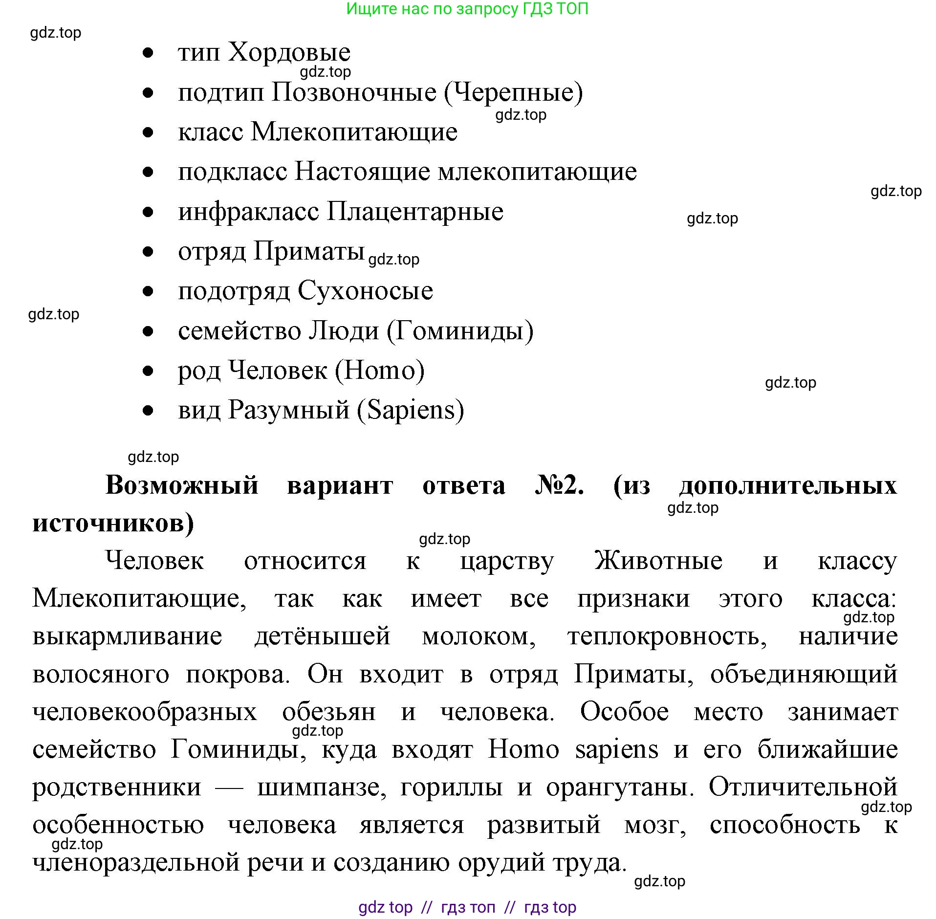 Биология, 11 класс Учебник, авторы: Пасечник Владимир Васильевич, Каменский Андрей Александрович, Рубцов Александр Михайлович, Швецов Глеб Геннадьевич, Абовян Леван Арташесович, Гапонюк Зоя Георгиевна, издательство Просвещение, Москва, 2023, страница 172, номер 4, Решение (продолжение 2)
