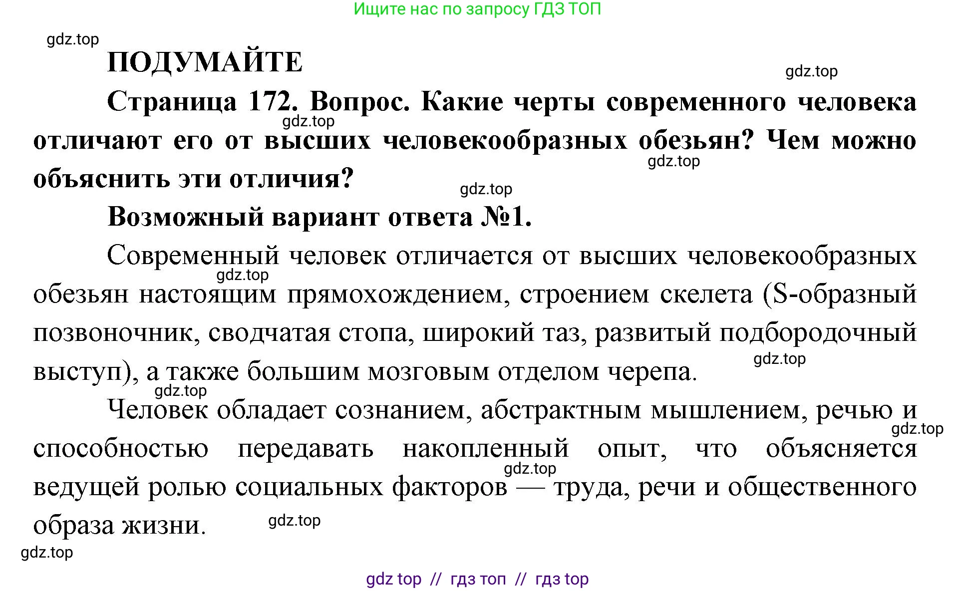 Биология, 11 класс Учебник, авторы: Пасечник Владимир Васильевич, Каменский Андрей Александрович, Рубцов Александр Михайлович, Швецов Глеб Геннадьевич, Абовян Леван Арташесович, Гапонюк Зоя Георгиевна, издательство Просвещение, Москва, 2023, страница 172, Решение