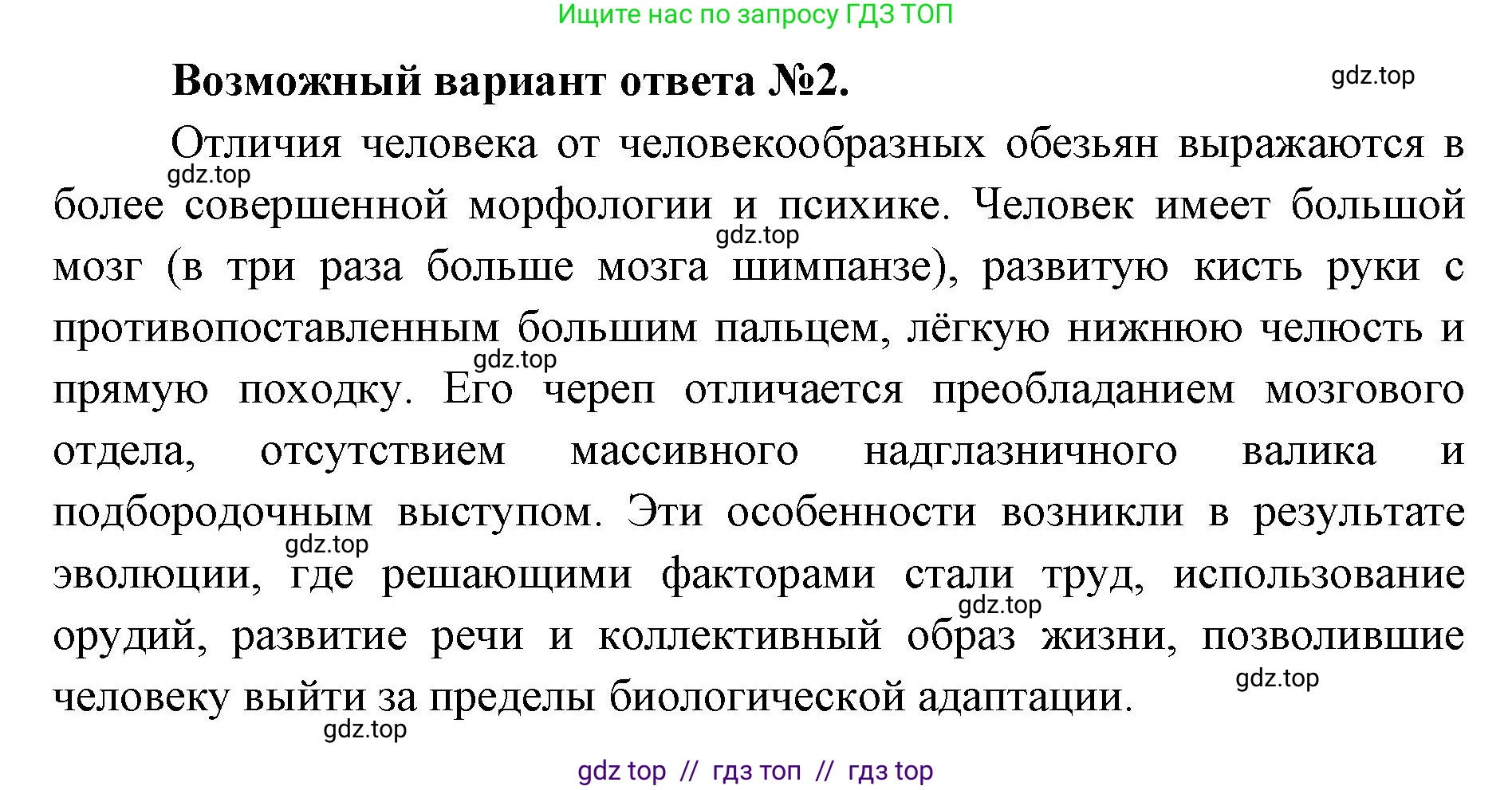 Биология, 11 класс Учебник, авторы: Пасечник Владимир Васильевич, Каменский Андрей Александрович, Рубцов Александр Михайлович, Швецов Глеб Геннадьевич, Абовян Леван Арташесович, Гапонюк Зоя Георгиевна, издательство Просвещение, Москва, 2023, страница 172, Решение (продолжение 2)