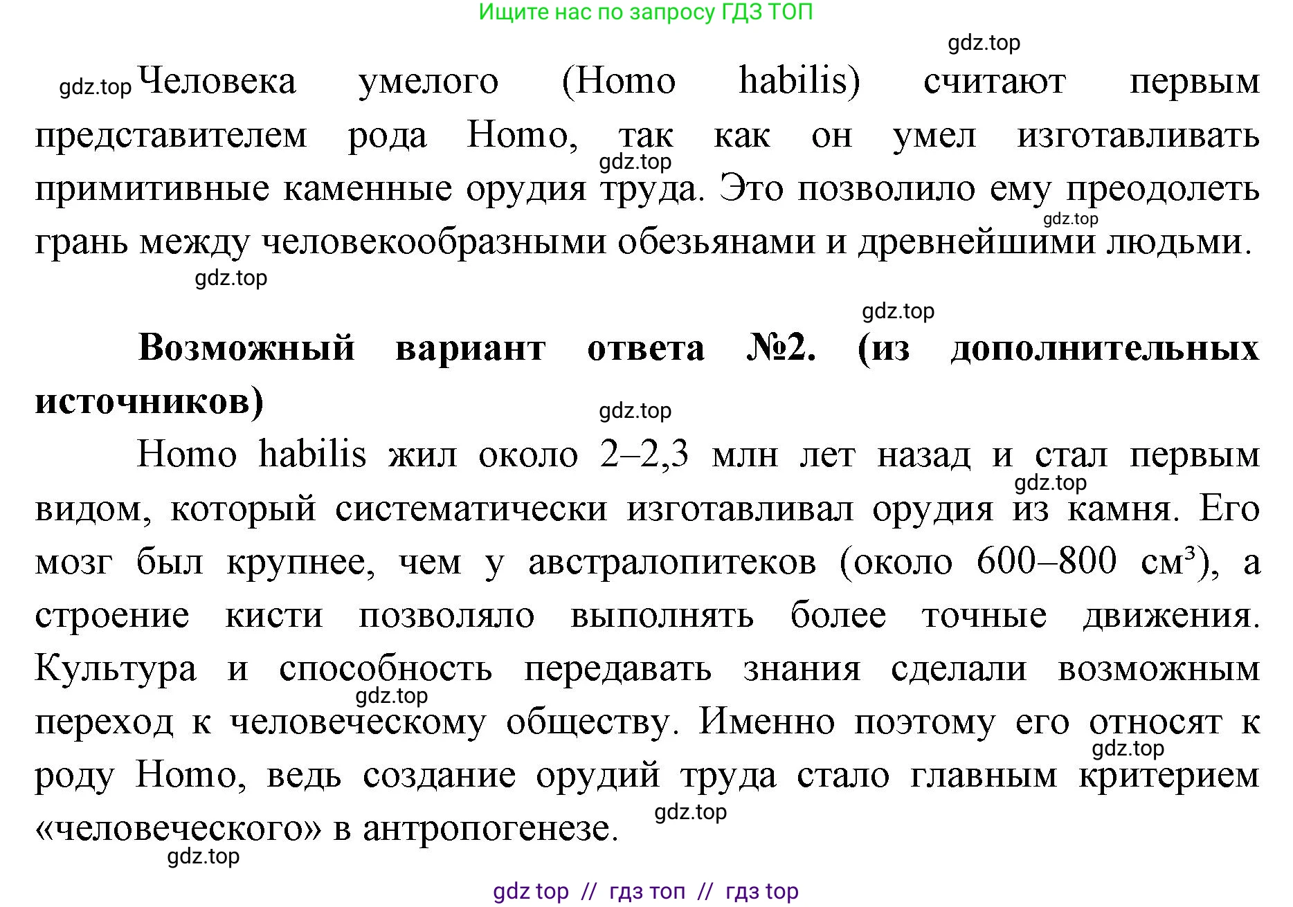 Биология, 11 класс Учебник, авторы: Пасечник Владимир Васильевич, Каменский Андрей Александрович, Рубцов Александр Михайлович, Швецов Глеб Геннадьевич, Абовян Леван Арташесович, Гапонюк Зоя Георгиевна, издательство Просвещение, Москва, 2023, страница 179, номер 2, Решение (продолжение 2)
