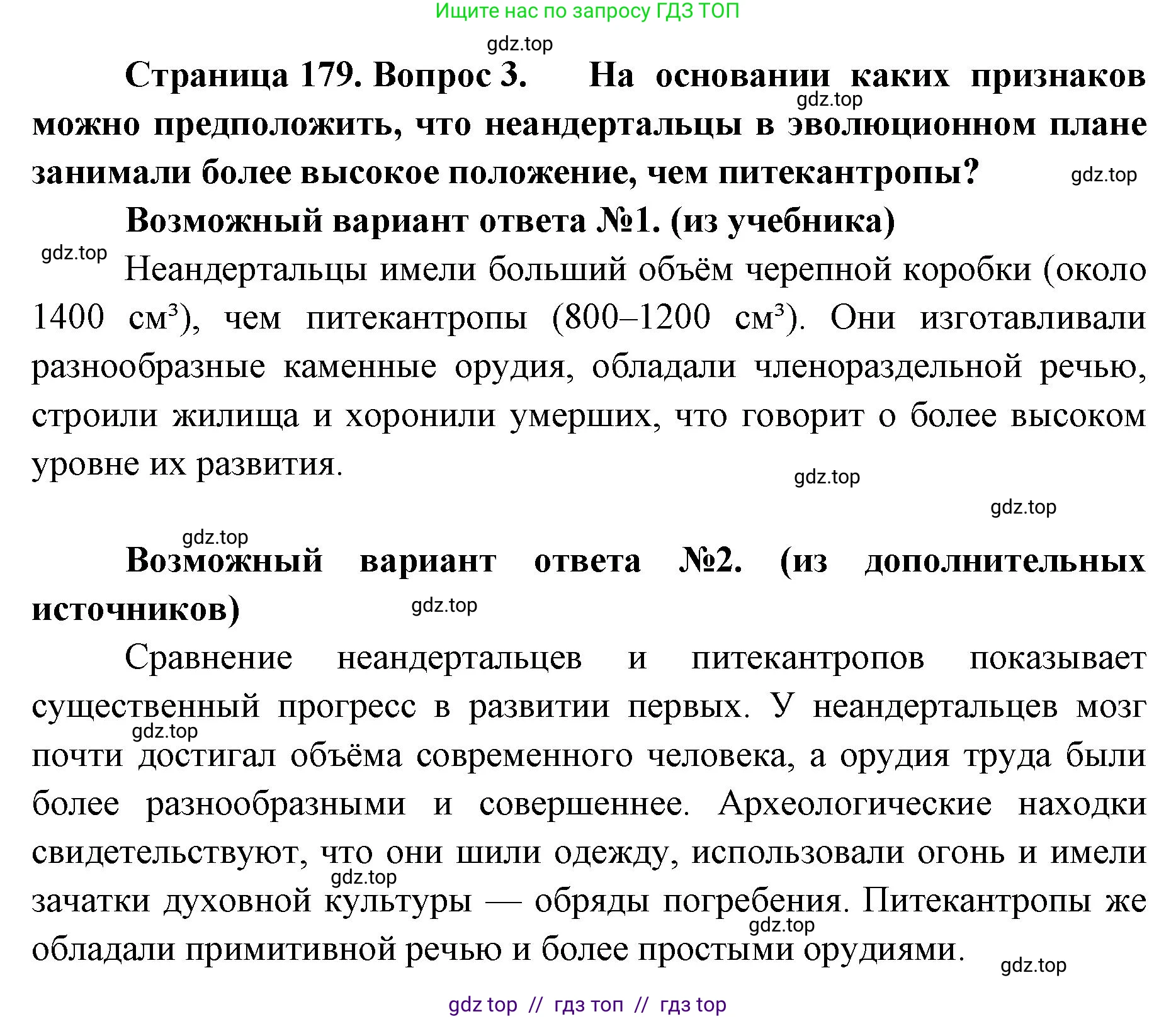 Биология, 11 класс Учебник, авторы: Пасечник Владимир Васильевич, Каменский Андрей Александрович, Рубцов Александр Михайлович, Швецов Глеб Геннадьевич, Абовян Леван Арташесович, Гапонюк Зоя Георгиевна, издательство Просвещение, Москва, 2023, страница 179, номер 3, Решение