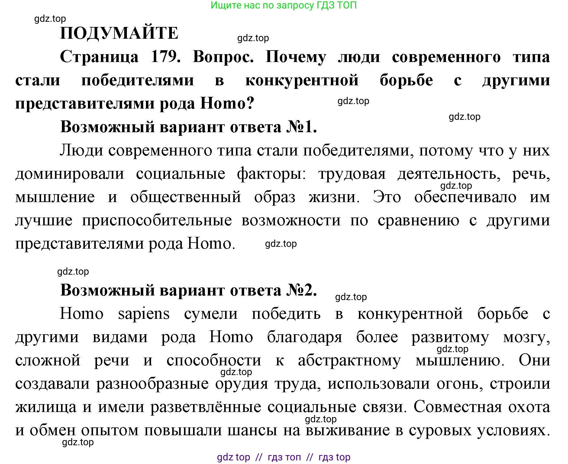 Биология, 11 класс Учебник, авторы: Пасечник Владимир Васильевич, Каменский Андрей Александрович, Рубцов Александр Михайлович, Швецов Глеб Геннадьевич, Абовян Леван Арташесович, Гапонюк Зоя Георгиевна, издательство Просвещение, Москва, 2023, страница 179, Решение